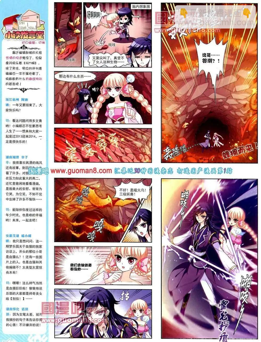 《飒漫乐画》第51期 全本 第38页