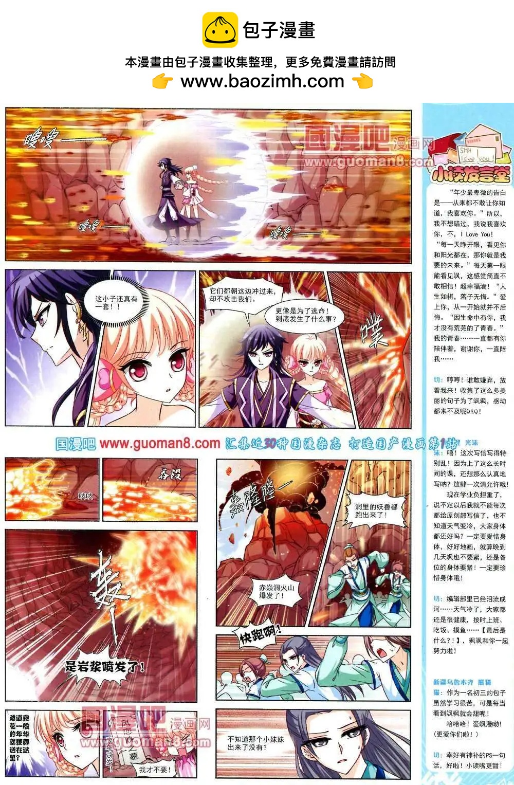 《飒漫乐画》第51期 全本 第39页