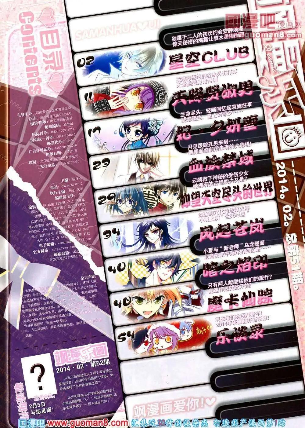 《飒漫乐画》第51期 全本 第3页