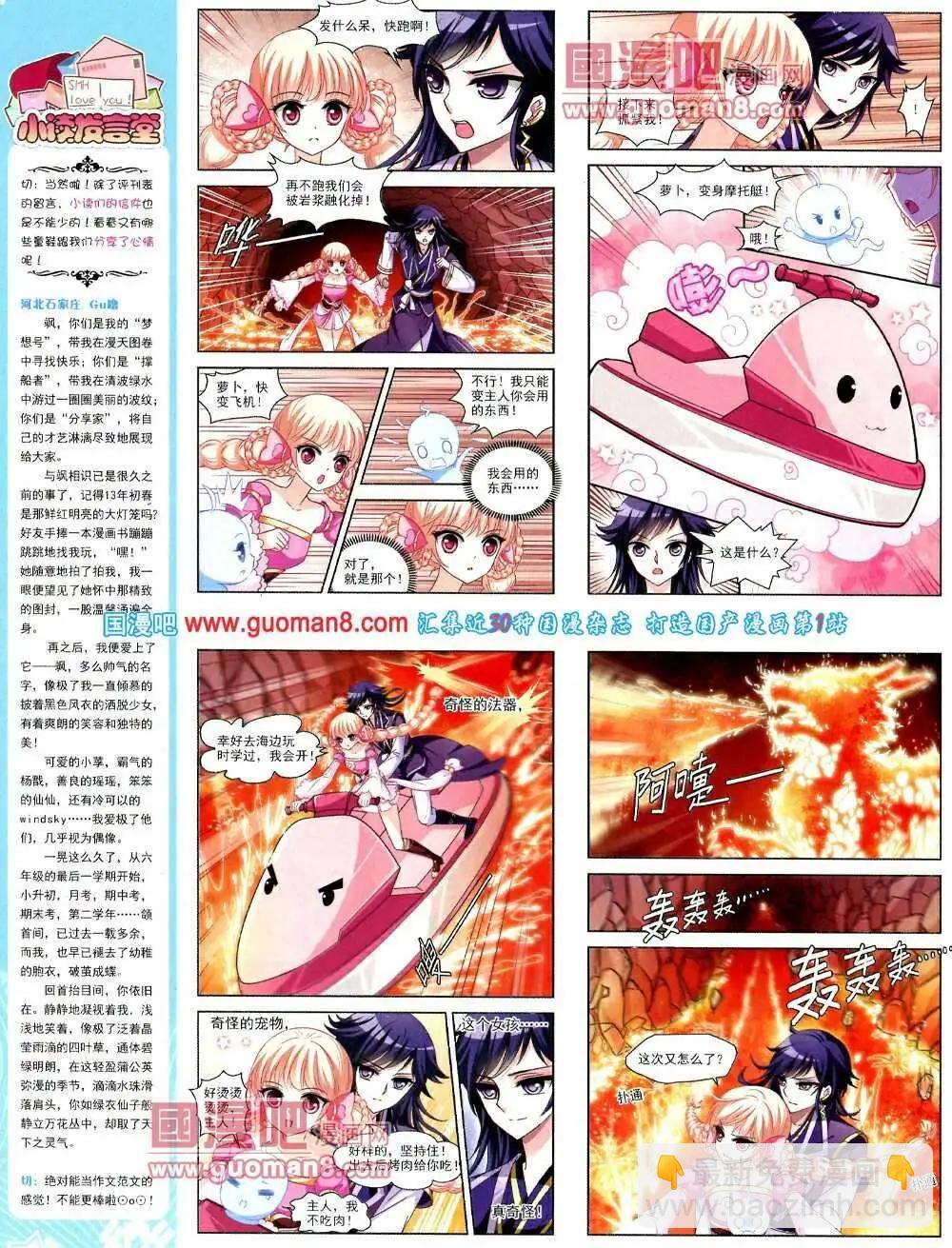 《飒漫乐画》第51期 全本 第40页