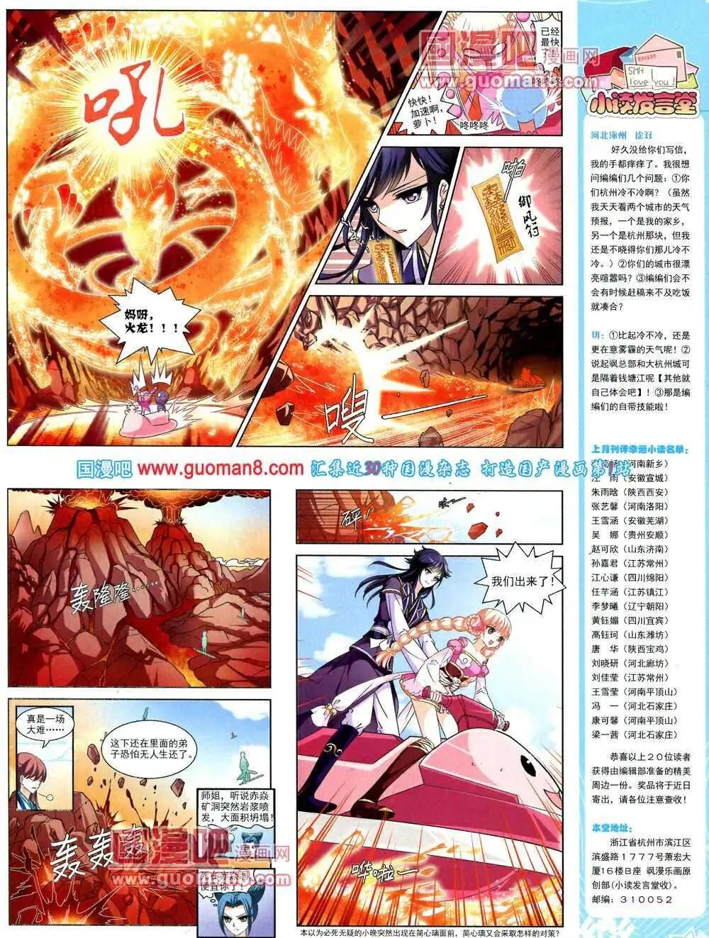 《飒漫乐画》第51期 全本 第41页
