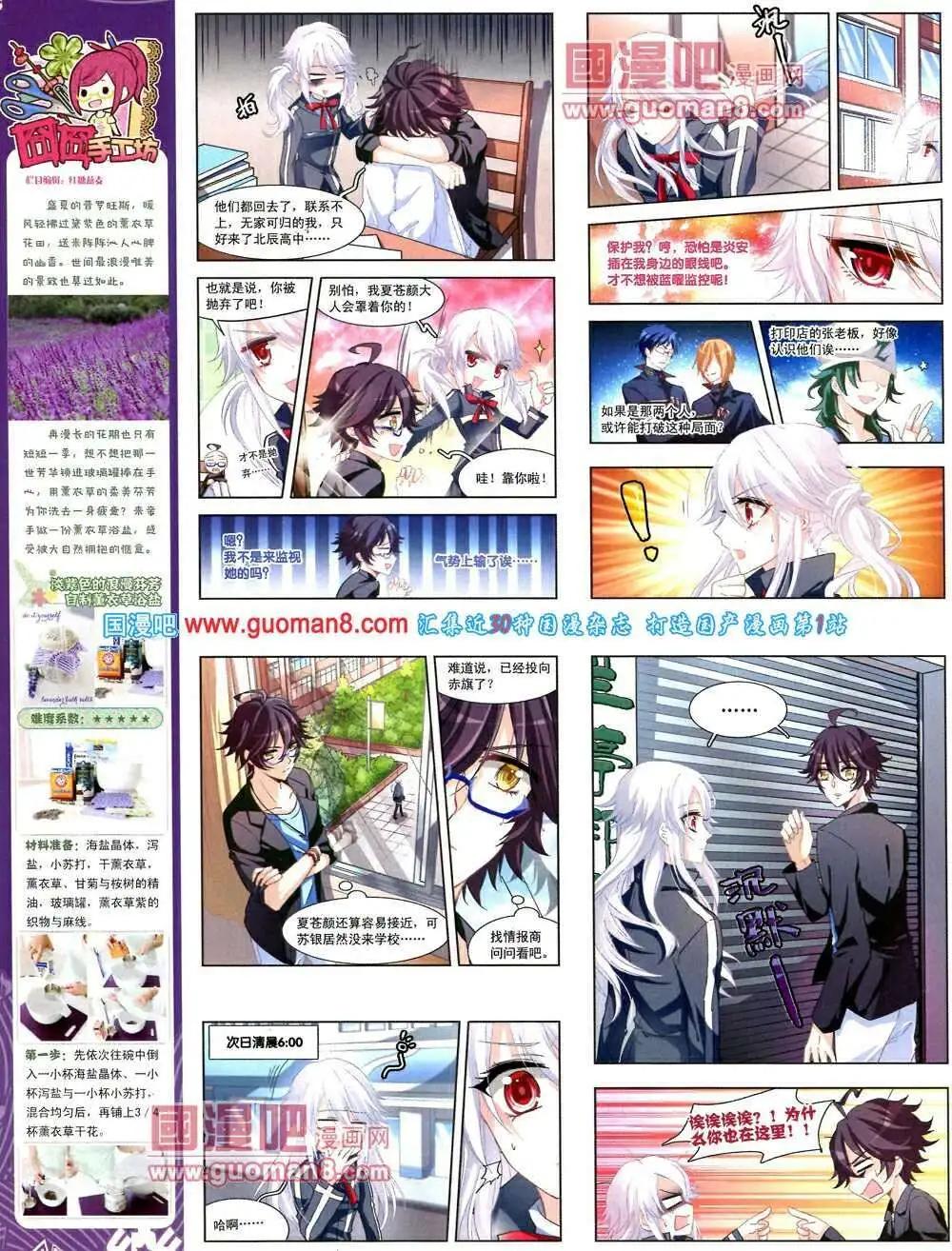 《飒漫乐画》第51期 全本 第44页