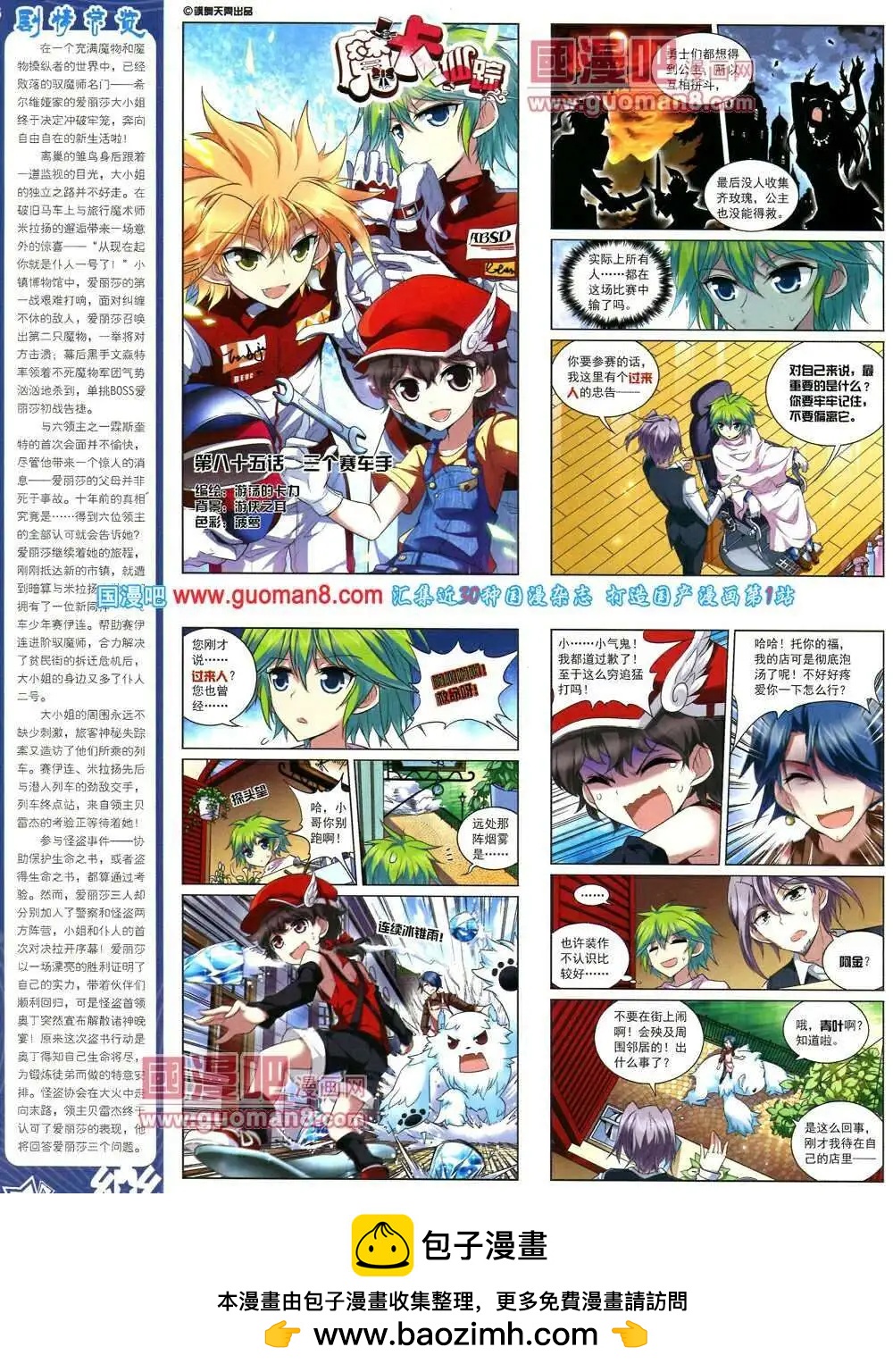 《飒漫乐画》第51期 全本 第50页