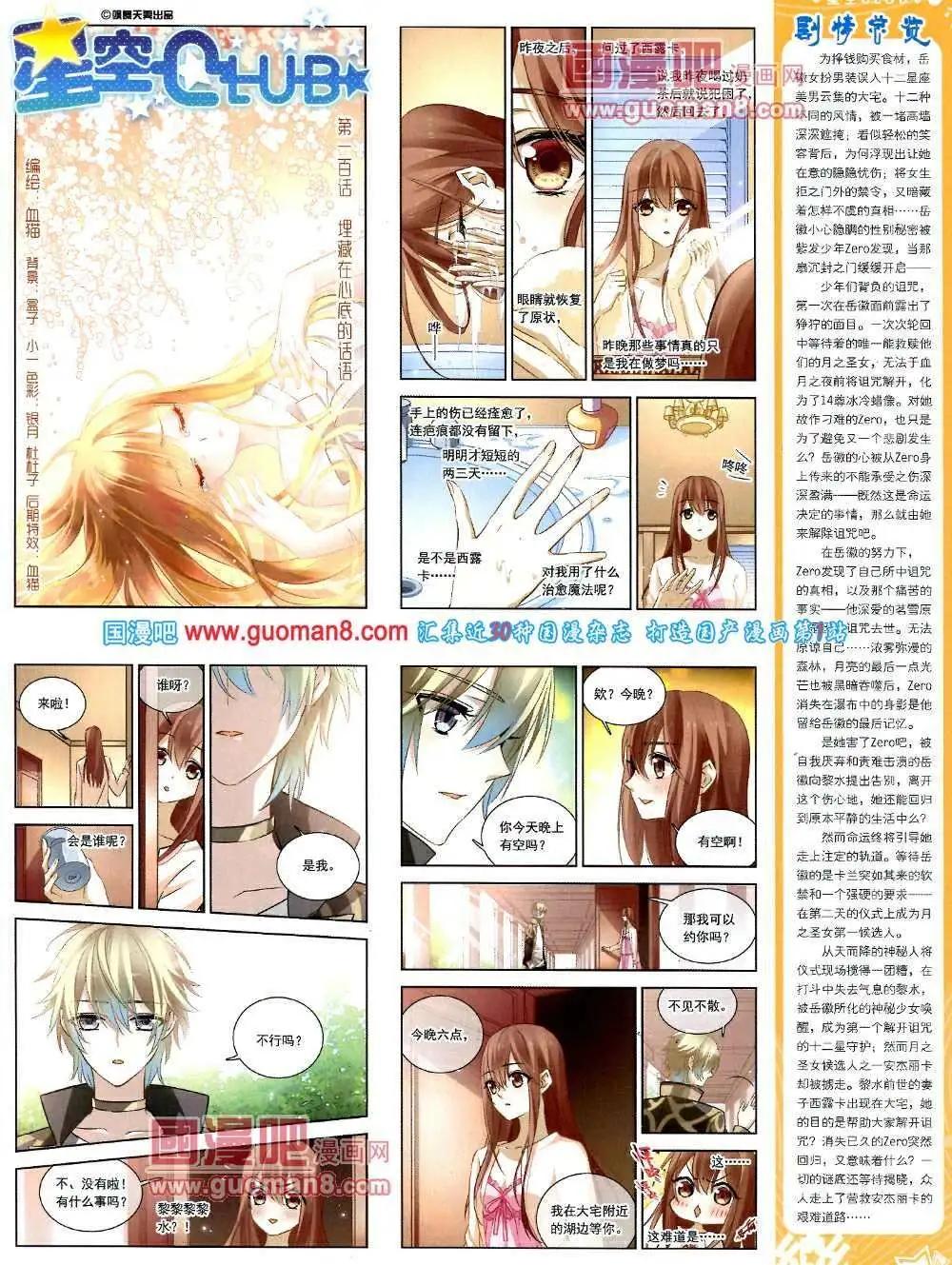 《飒漫乐画》第51期 全本 第7页