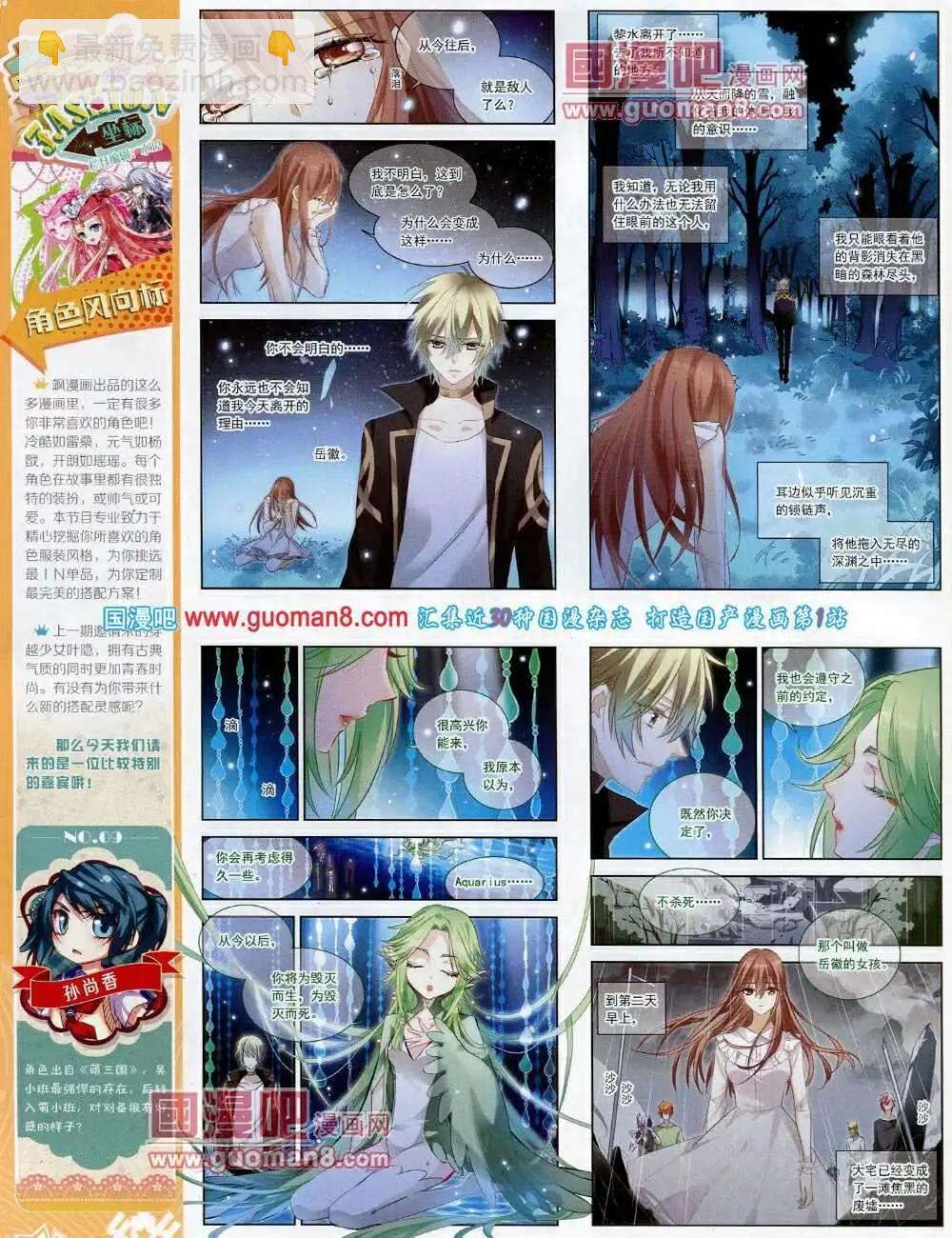 《飒漫乐画》第54期 全本 第10页