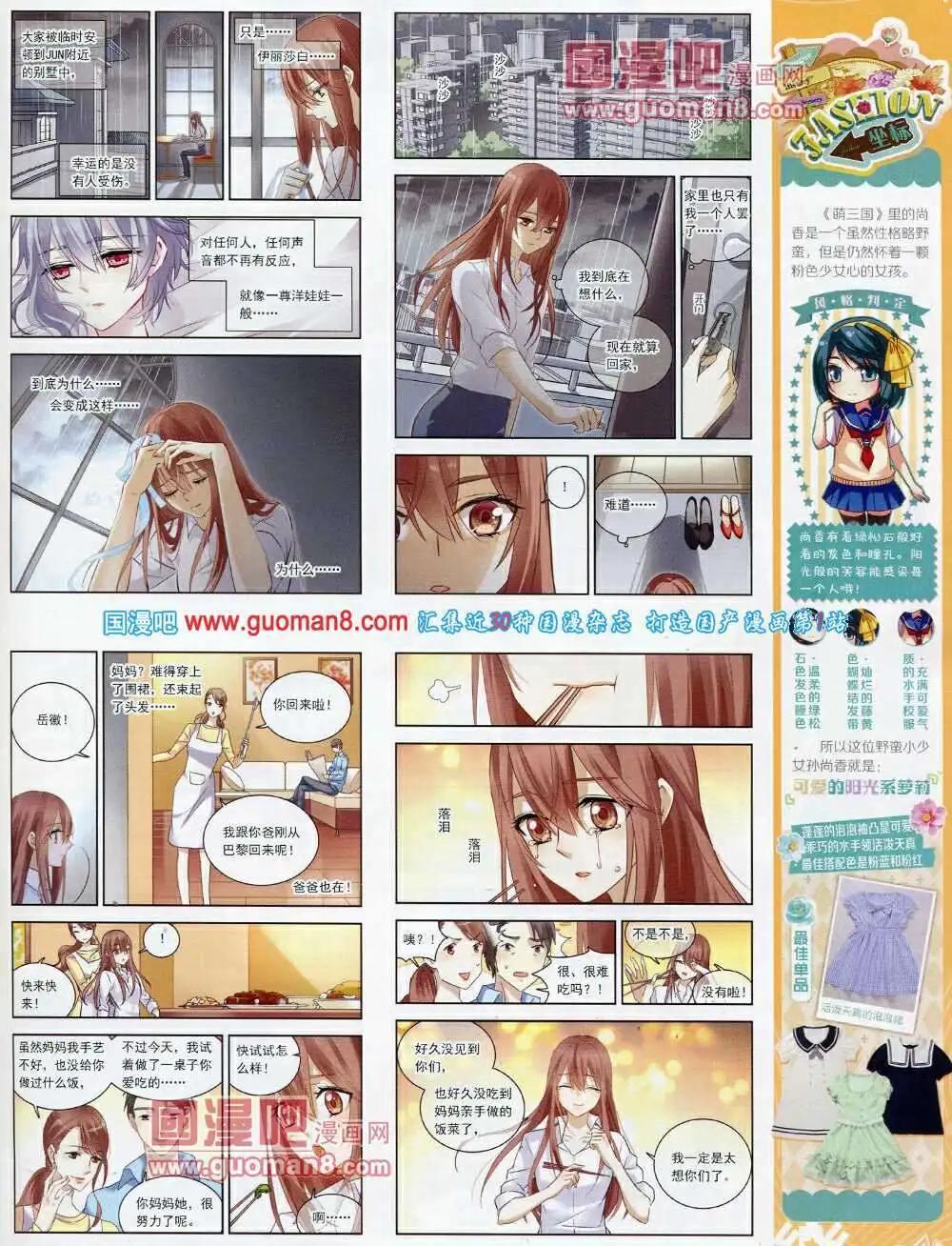 《飒漫乐画》第54期 全本 第11页