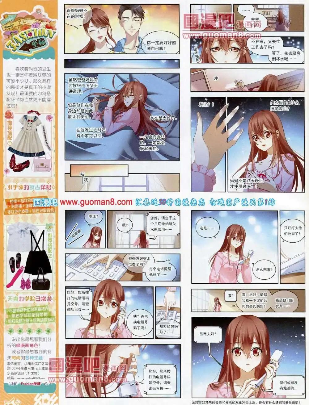《飒漫乐画》第54期 全本 第12页