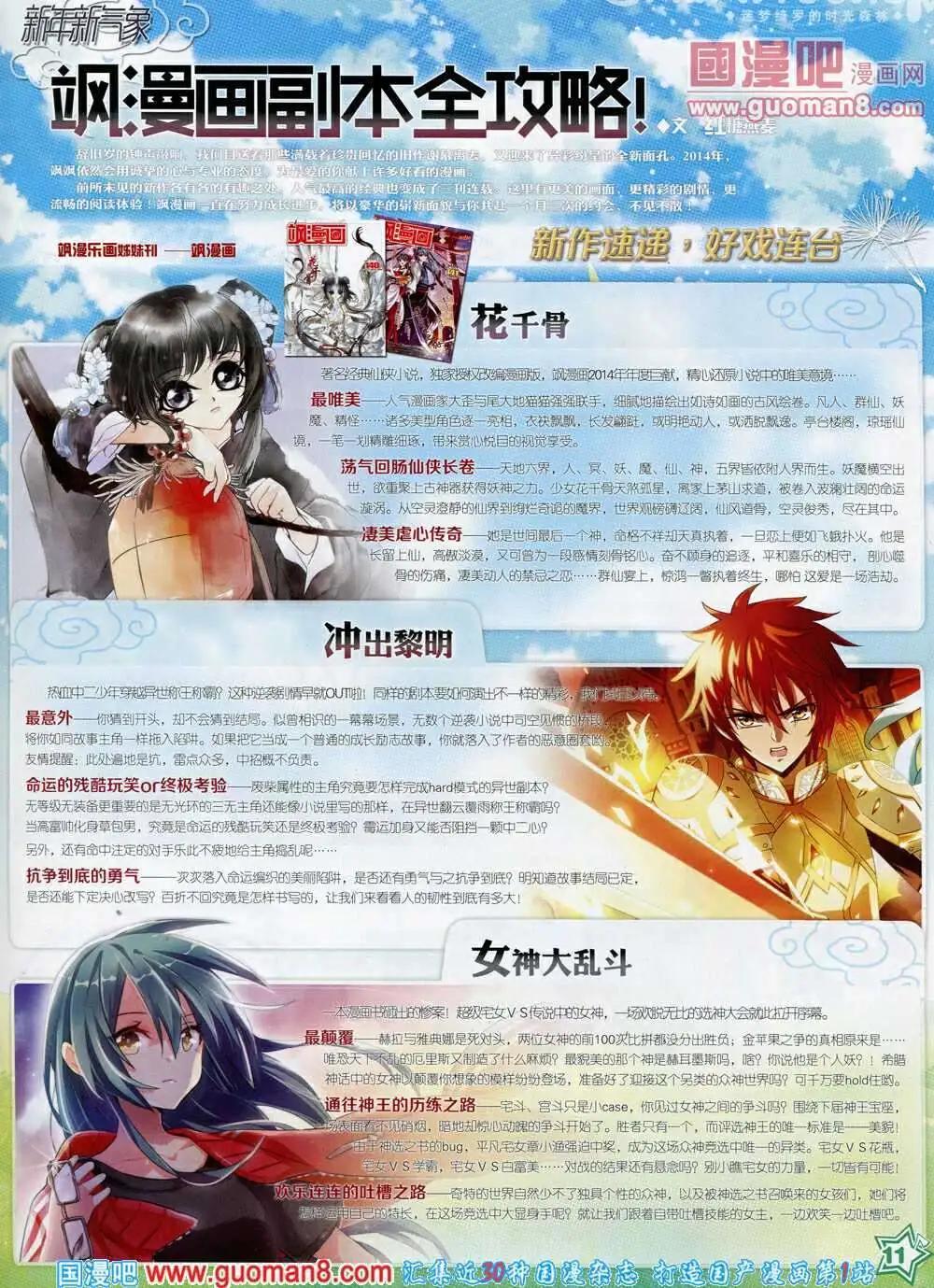 《飒漫乐画》第54期 全本 第13页