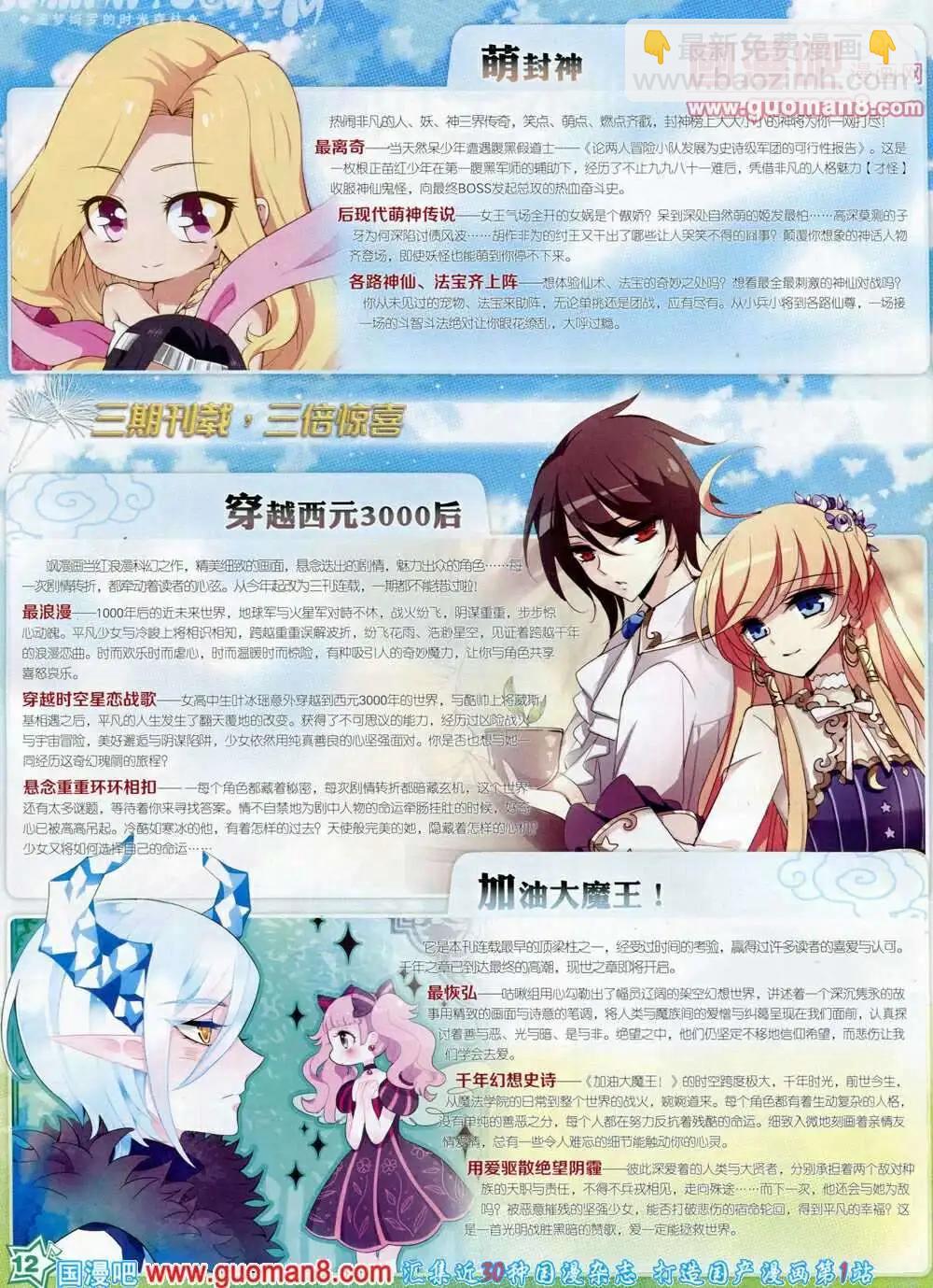 《飒漫乐画》第54期 全本 第14页
