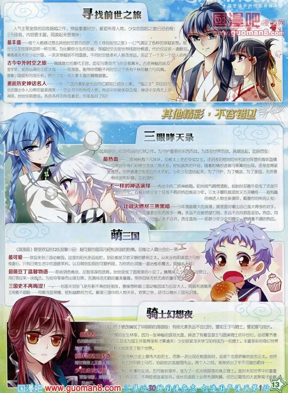 《飒漫乐画》第54期 全本 第15页