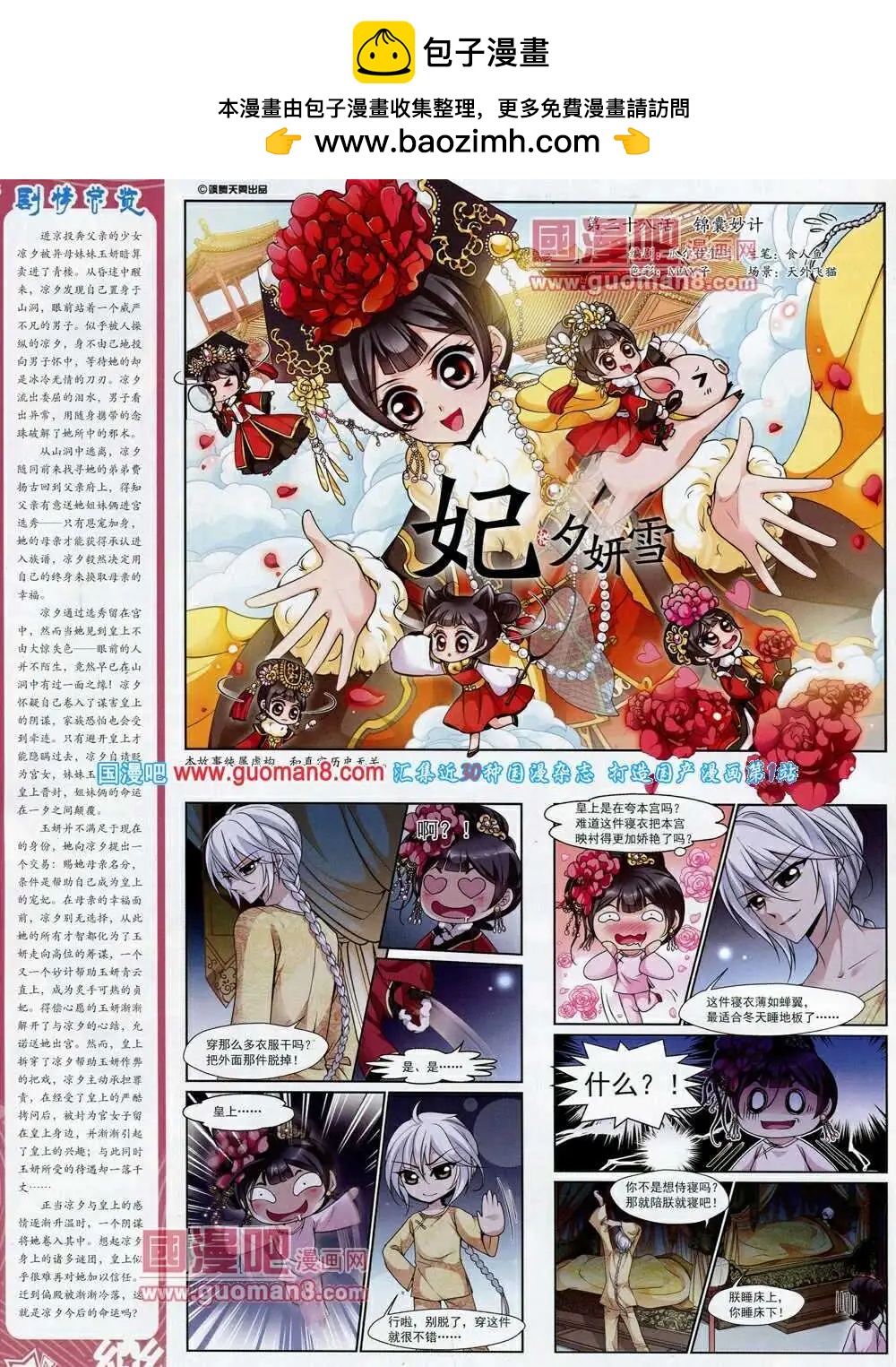 《飒漫乐画》第54期 全本 第16页