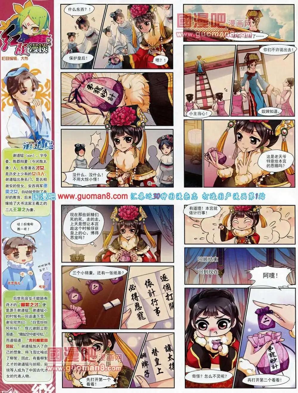 《飒漫乐画》第54期 全本 第18页