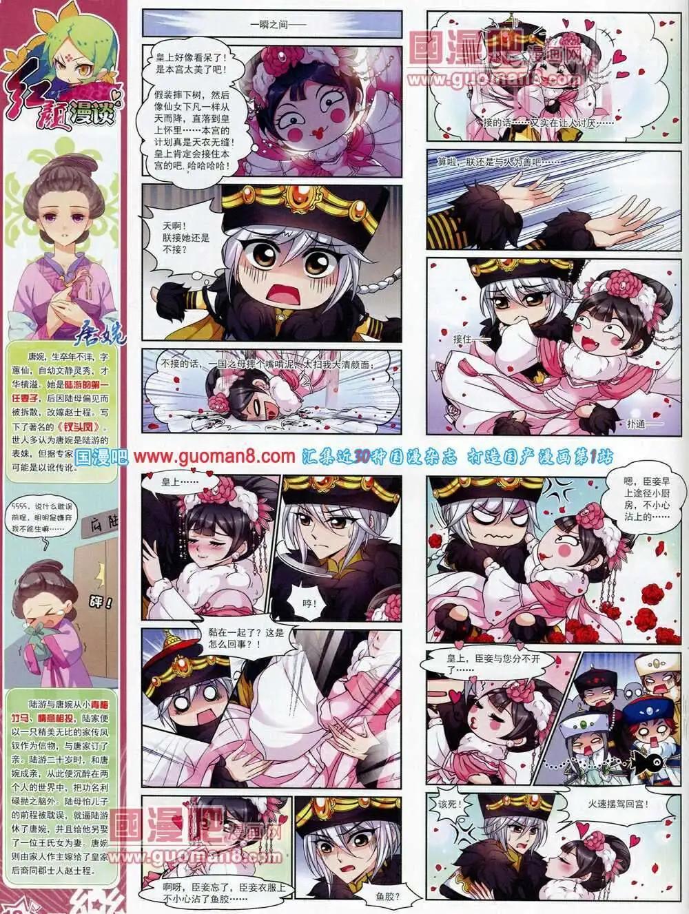 《飒漫乐画》第54期 全本 第20页
