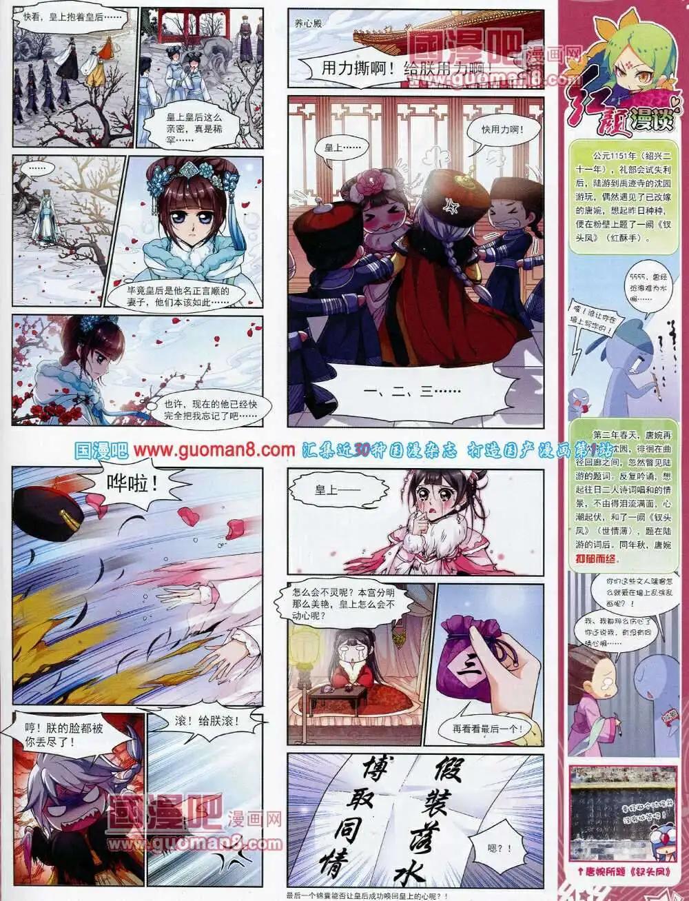 《飒漫乐画》第54期 全本 第21页