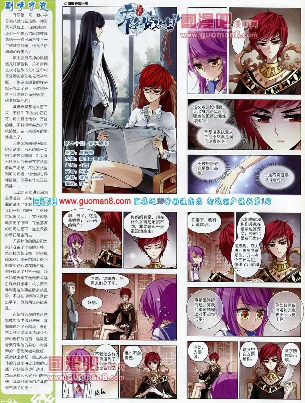 《飒漫乐画》第54期 全本 第22页
