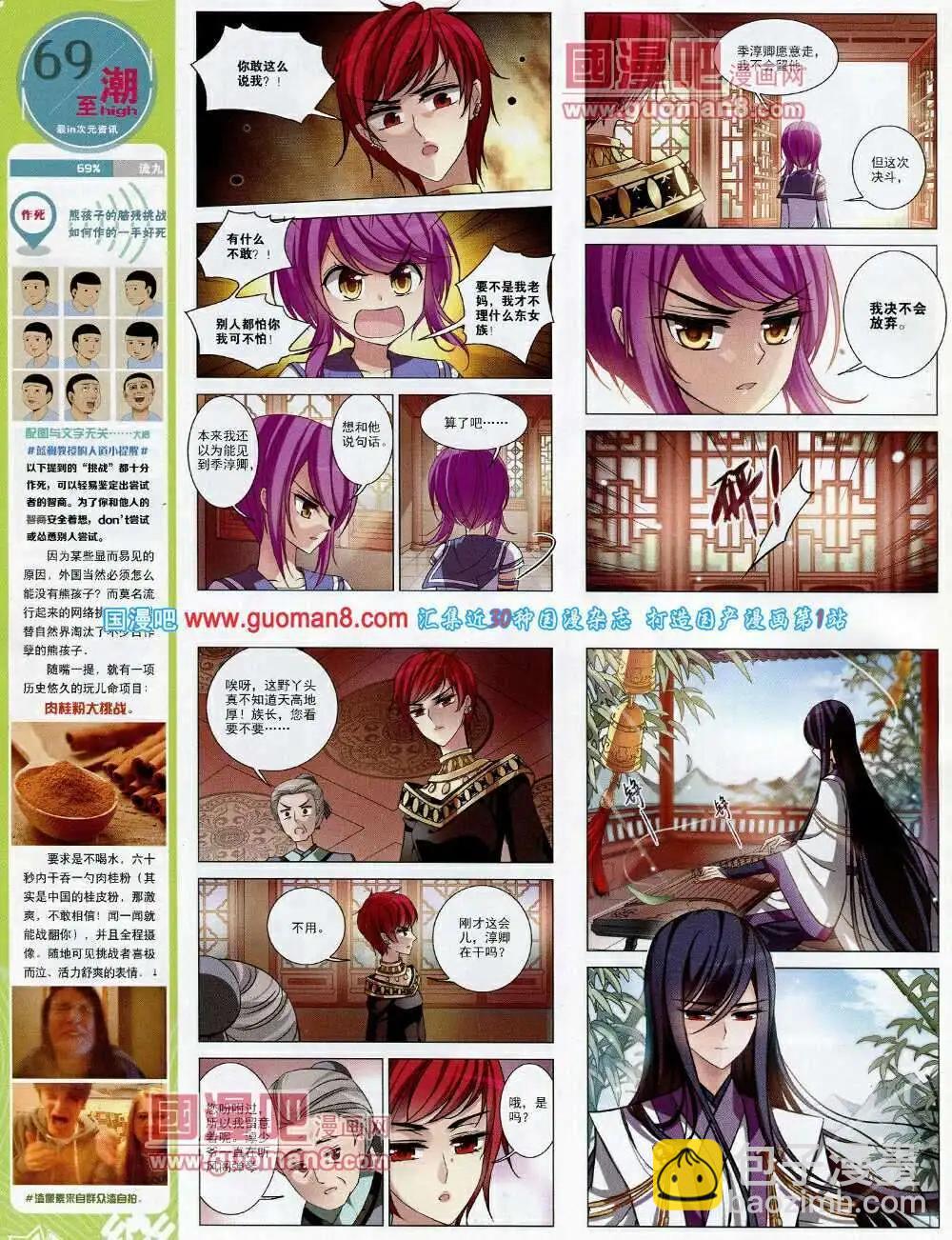 《飒漫乐画》第54期 全本 第24页