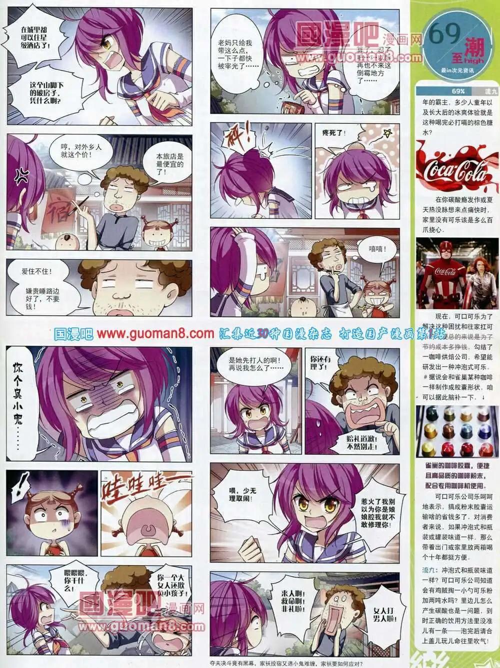 《飒漫乐画》第54期 全本 第27页