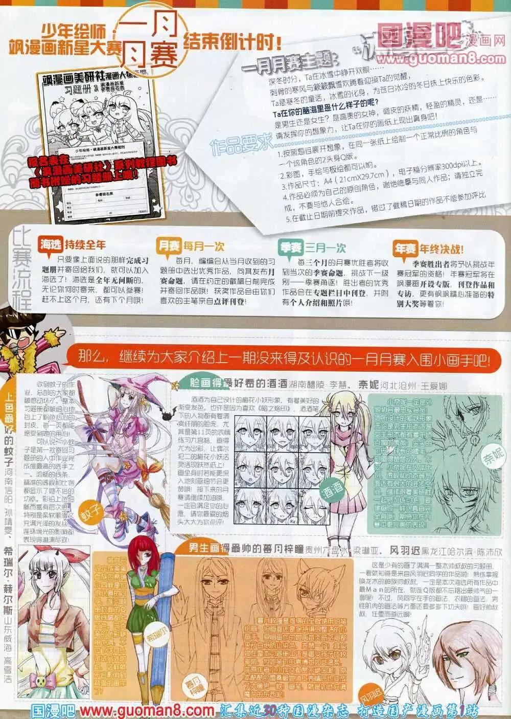《飒漫乐画》第54期 全本 第28页