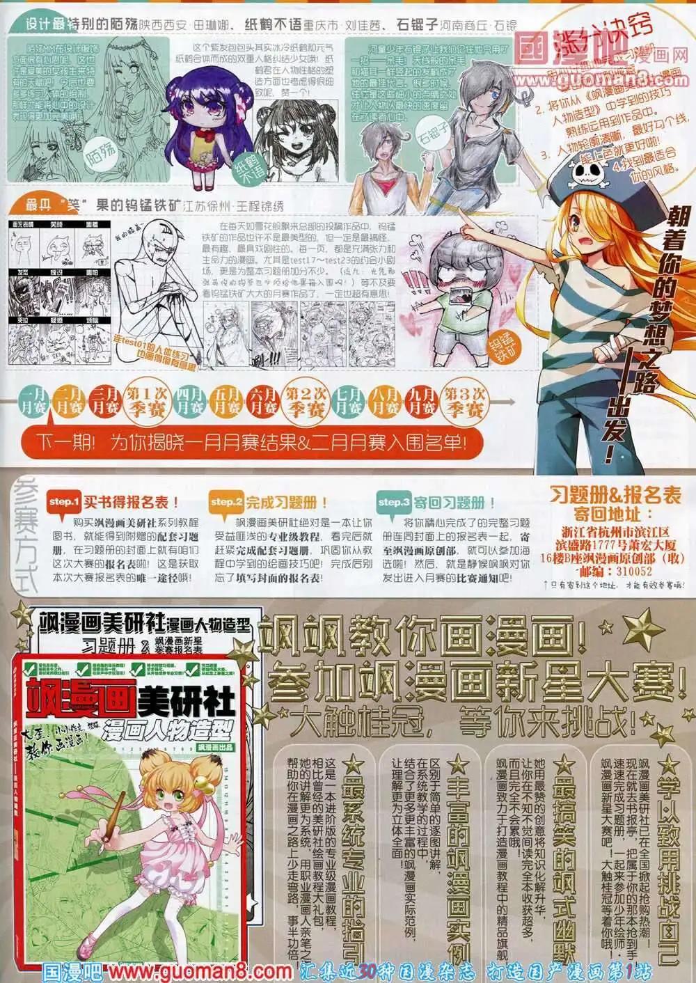 《飒漫乐画》第54期 全本 第29页