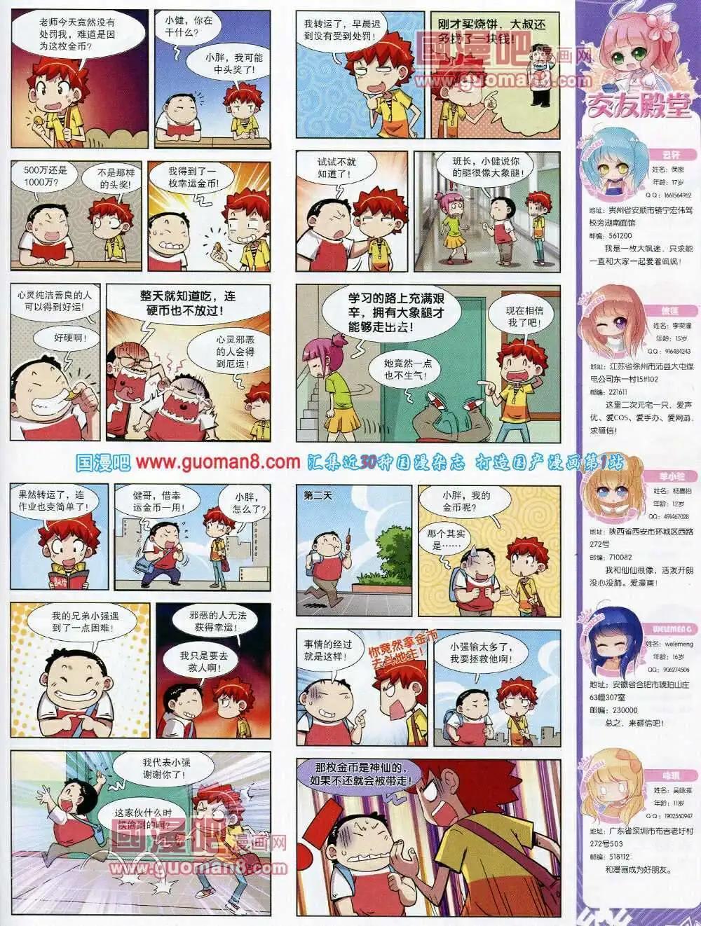 《飒漫乐画》第54期 全本 第31页