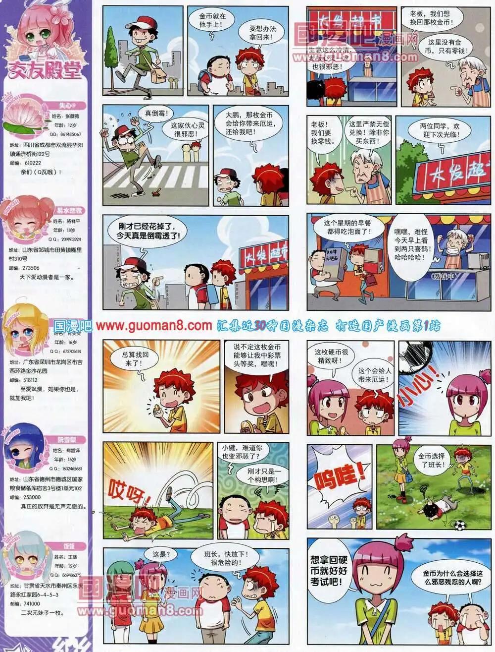 《飒漫乐画》第54期 全本 第32页