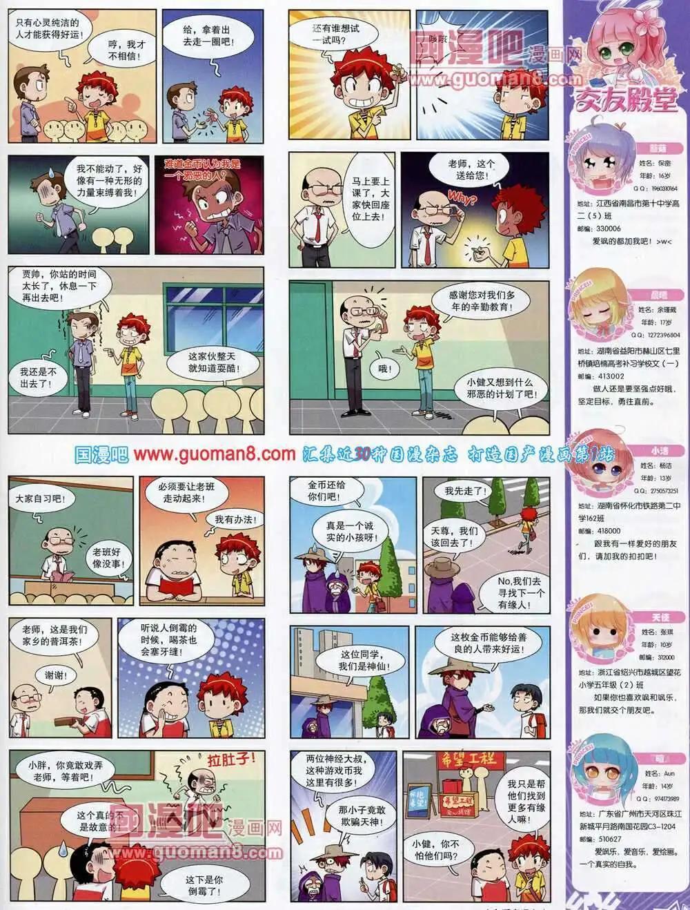 《飒漫乐画》第54期 全本 第33页