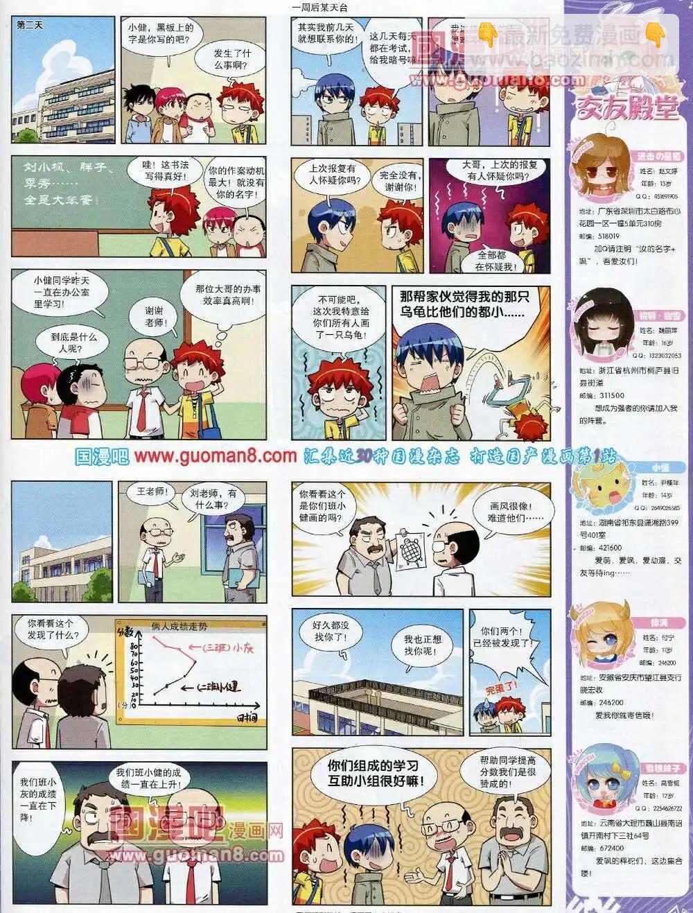 《飒漫乐画》第54期 全本 第35页
