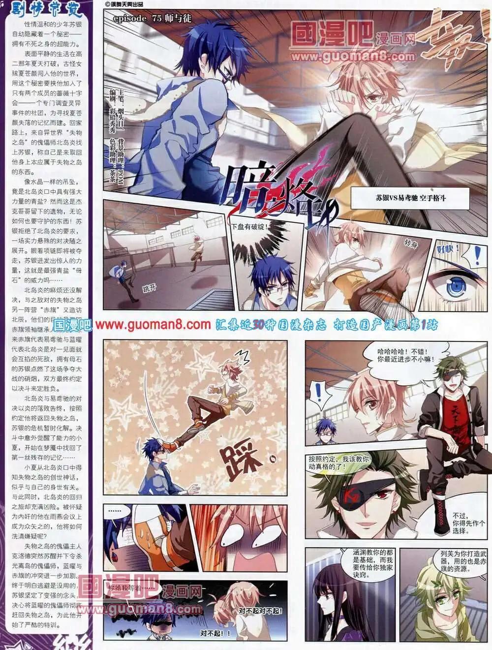 《飒漫乐画》第54期 全本 第36页
