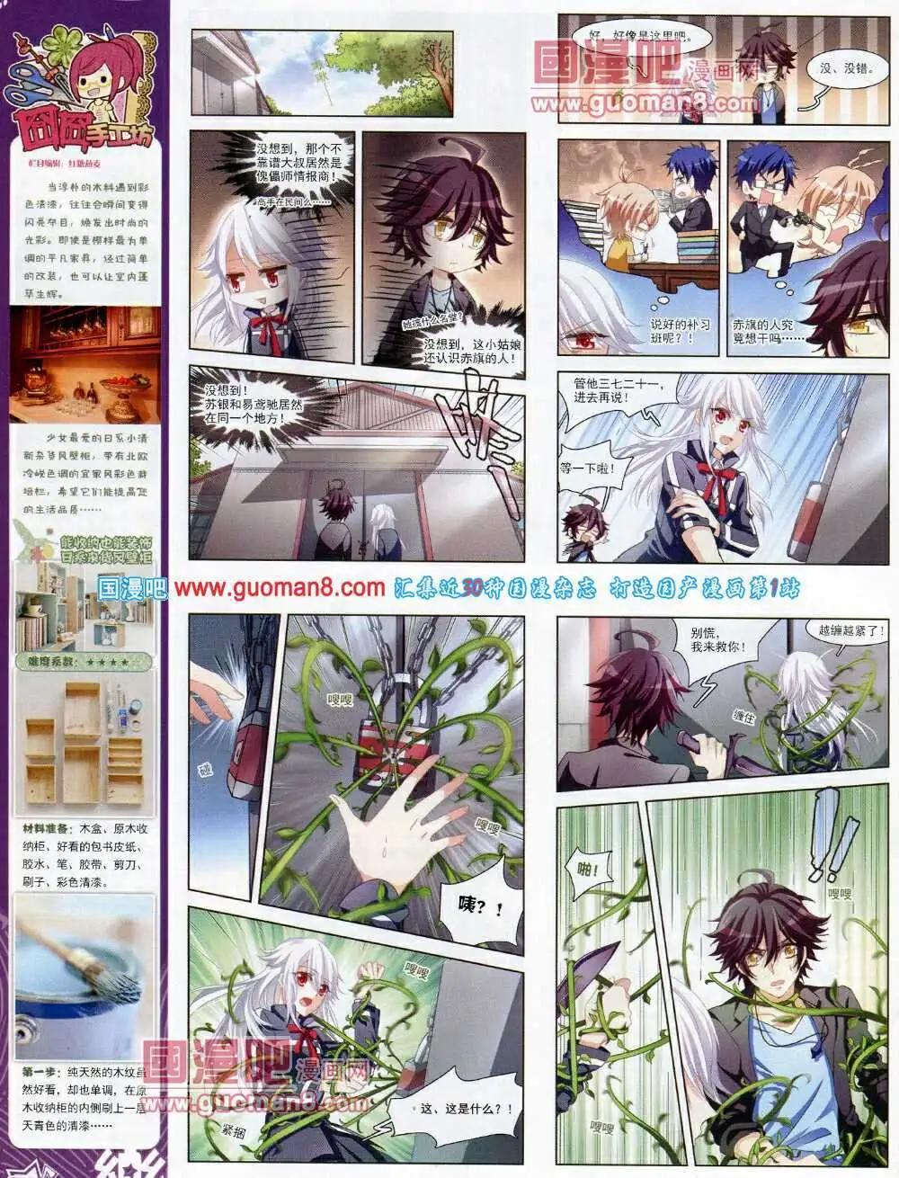 《飒漫乐画》第54期 全本 第38页