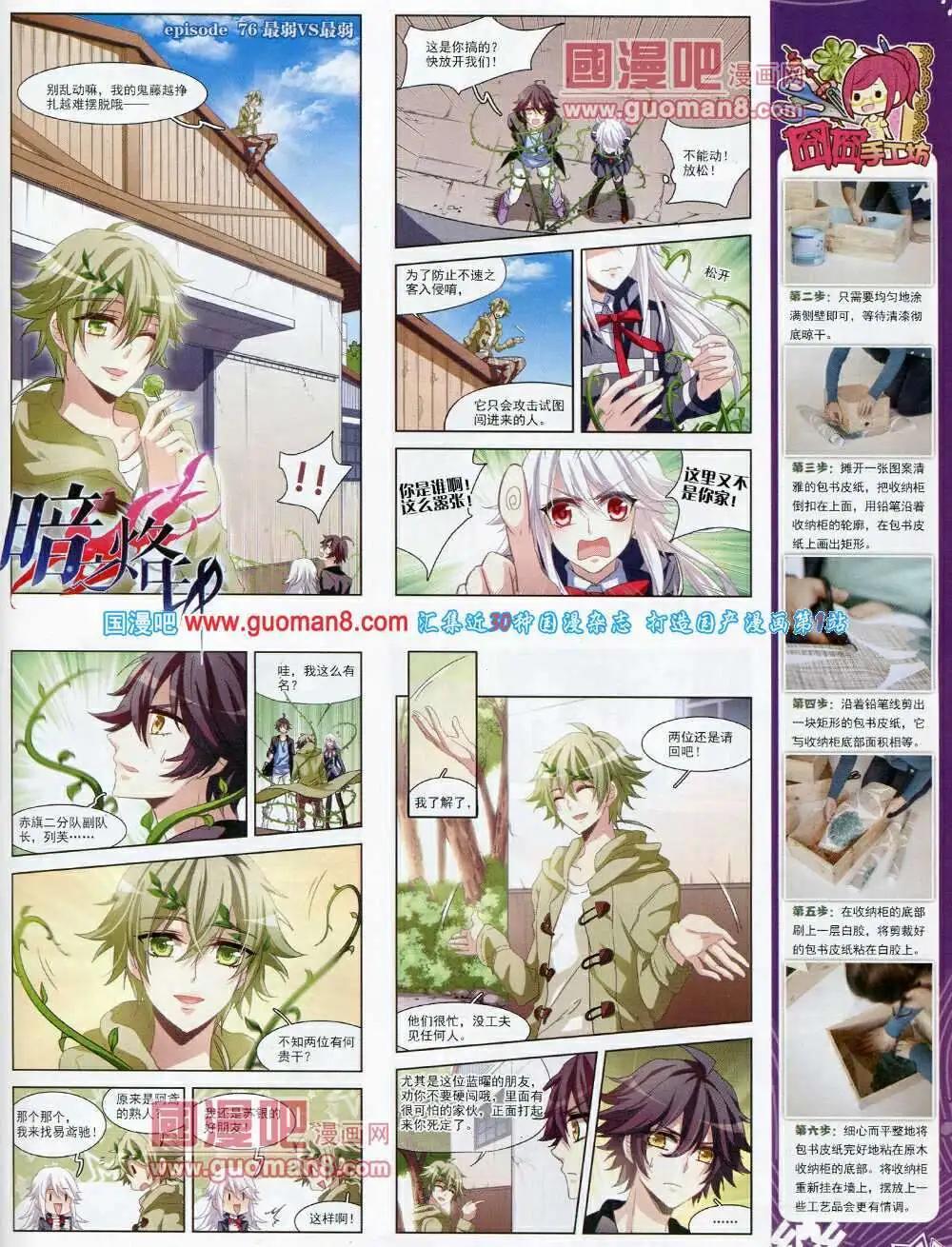 《飒漫乐画》第54期 全本 第39页