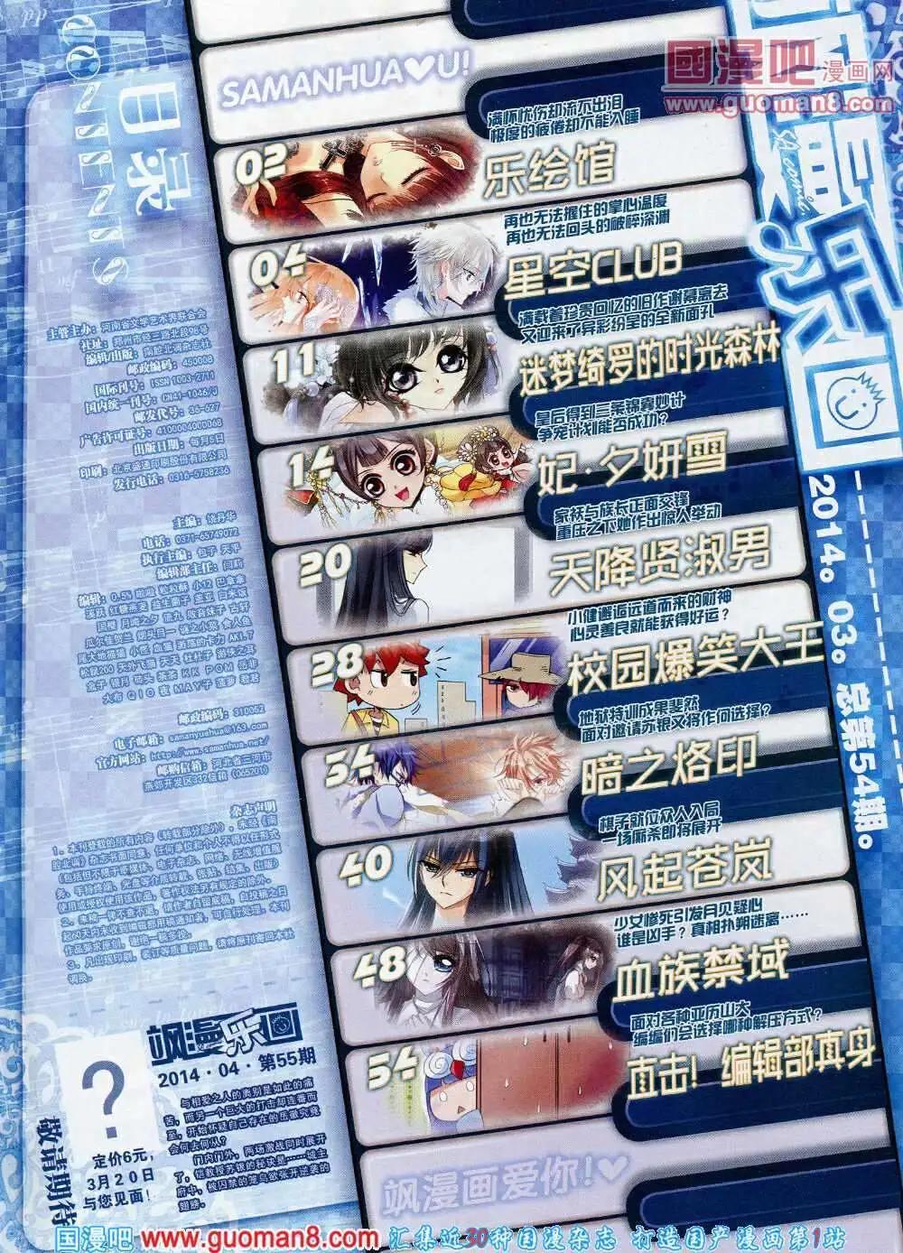《飒漫乐画》第54期 全本 第3页