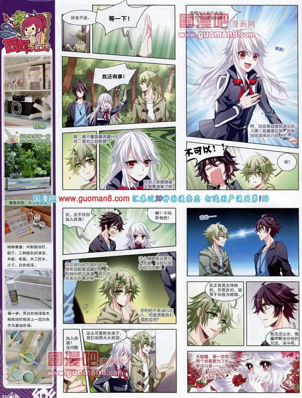 《飒漫乐画》第54期 全本 第40页