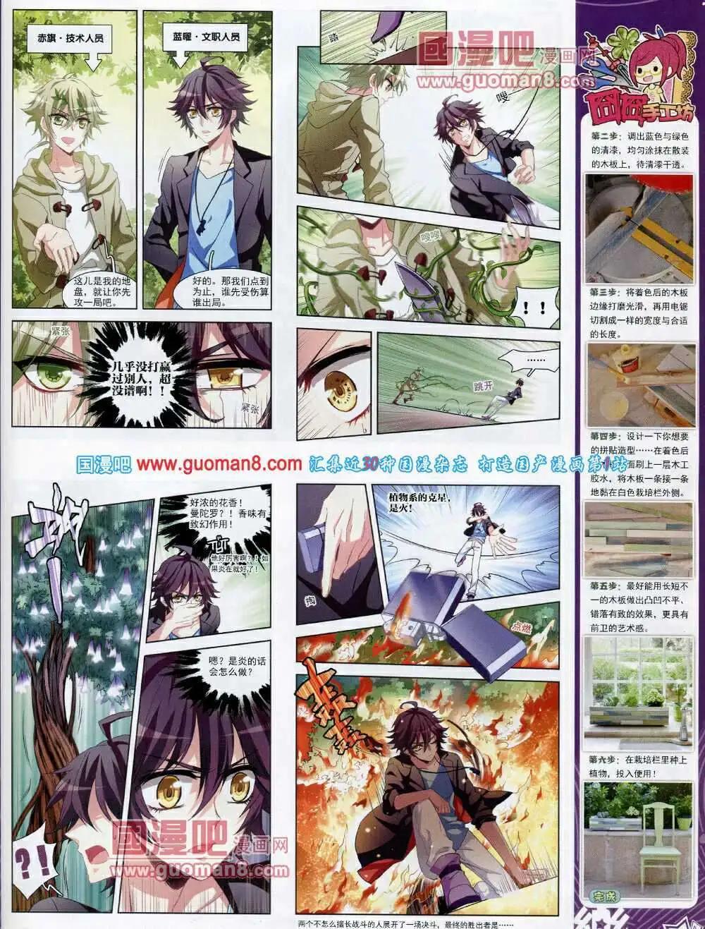 《飒漫乐画》第54期 全本 第41页