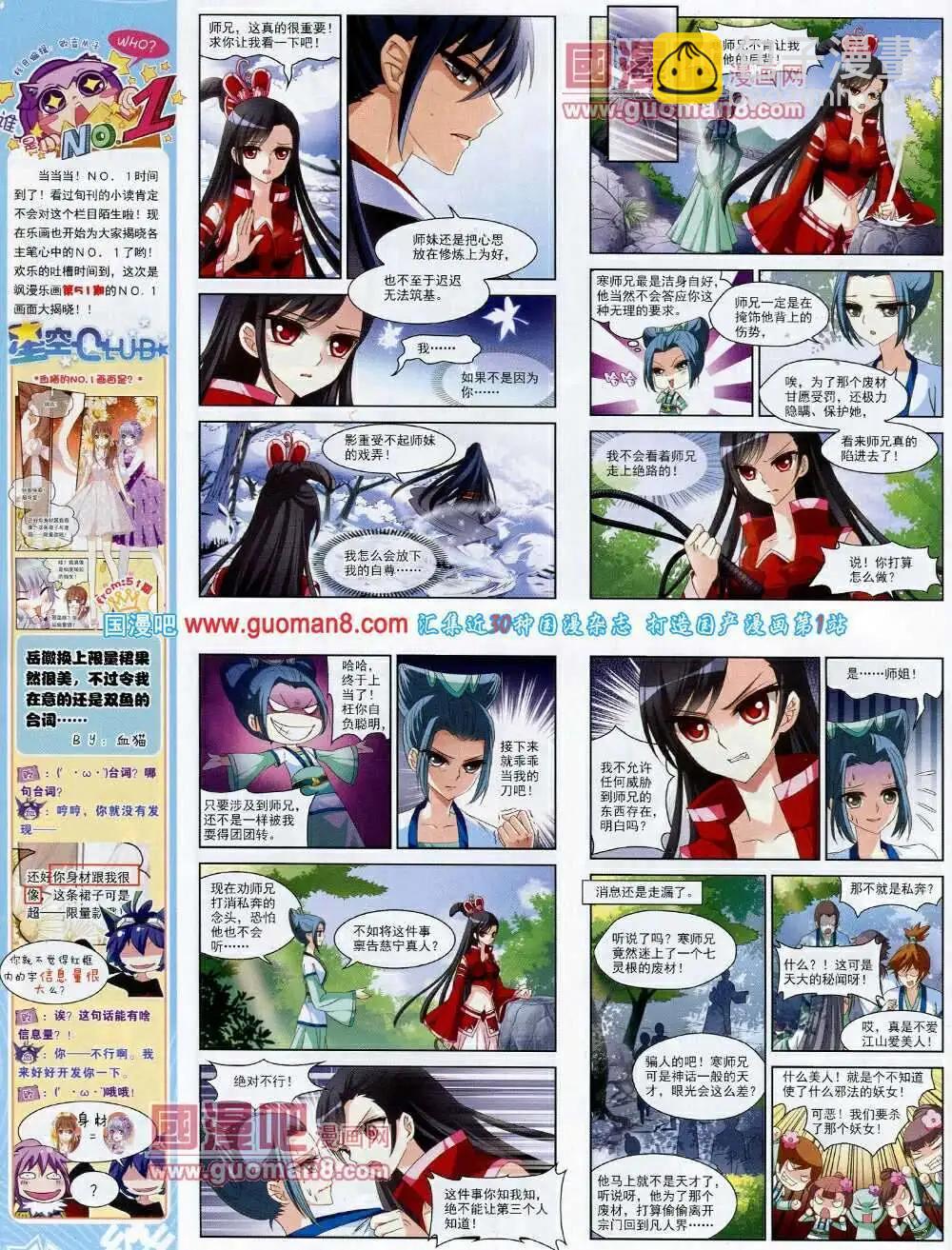 《飒漫乐画》第54期 全本 第44页