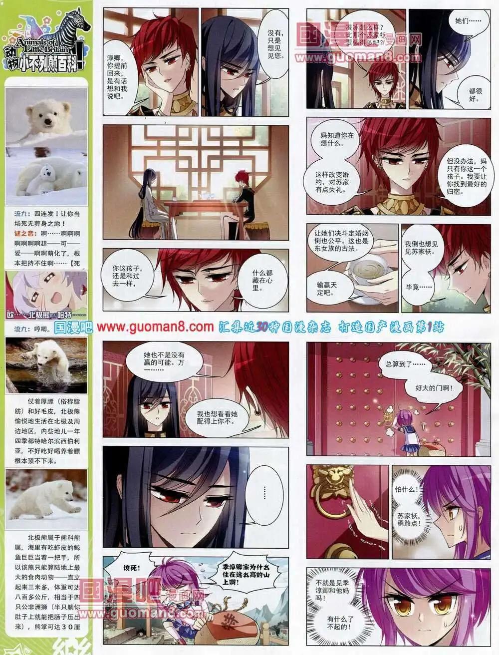 《飒漫乐画》第53期 全本 第10页