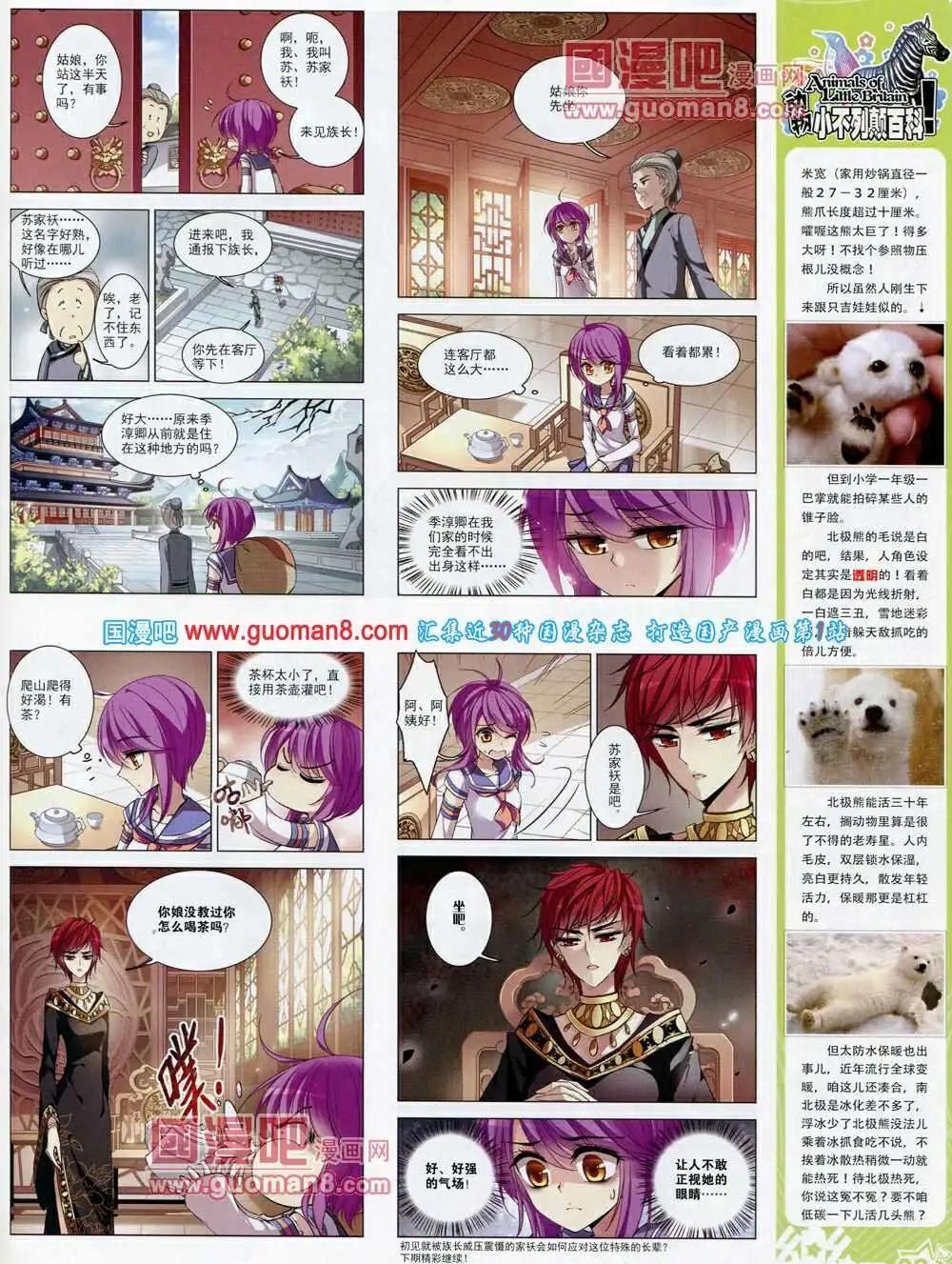 《飒漫乐画》第53期 全本 第11页