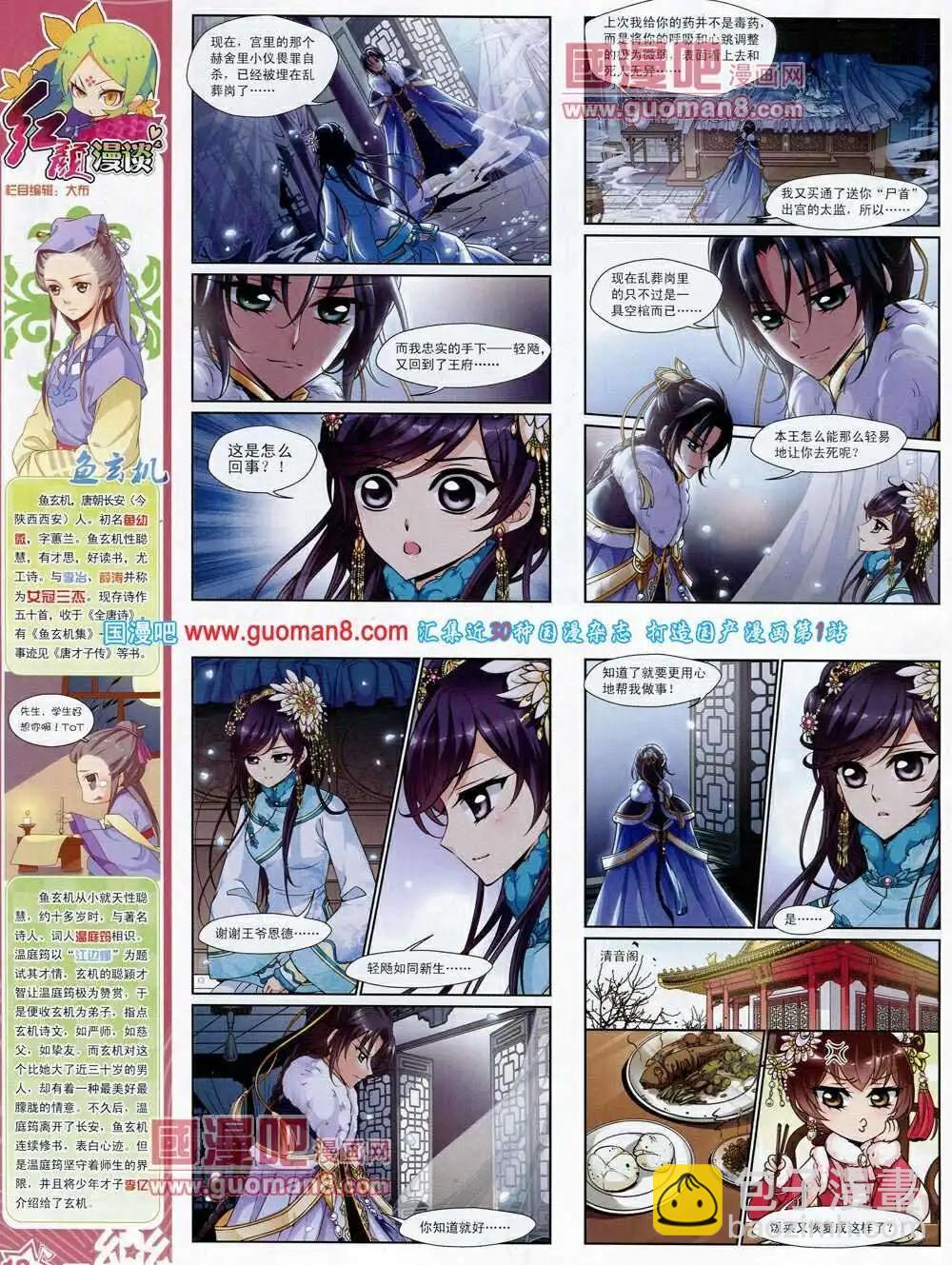《飒漫乐画》第53期 全本 第14页