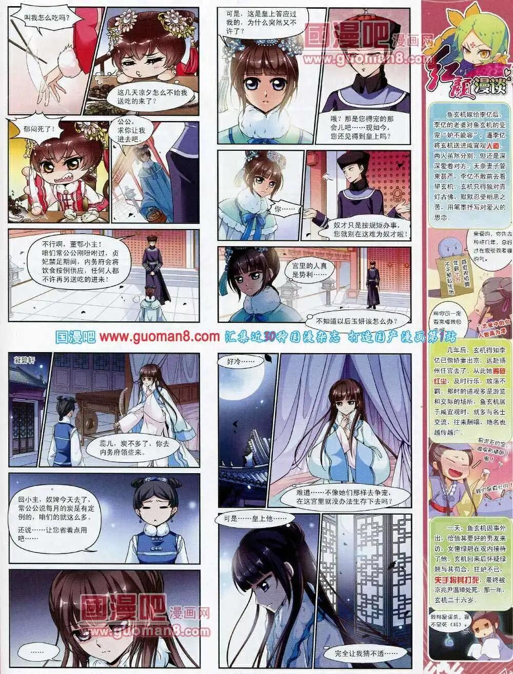 《飒漫乐画》第53期 全本 第15页