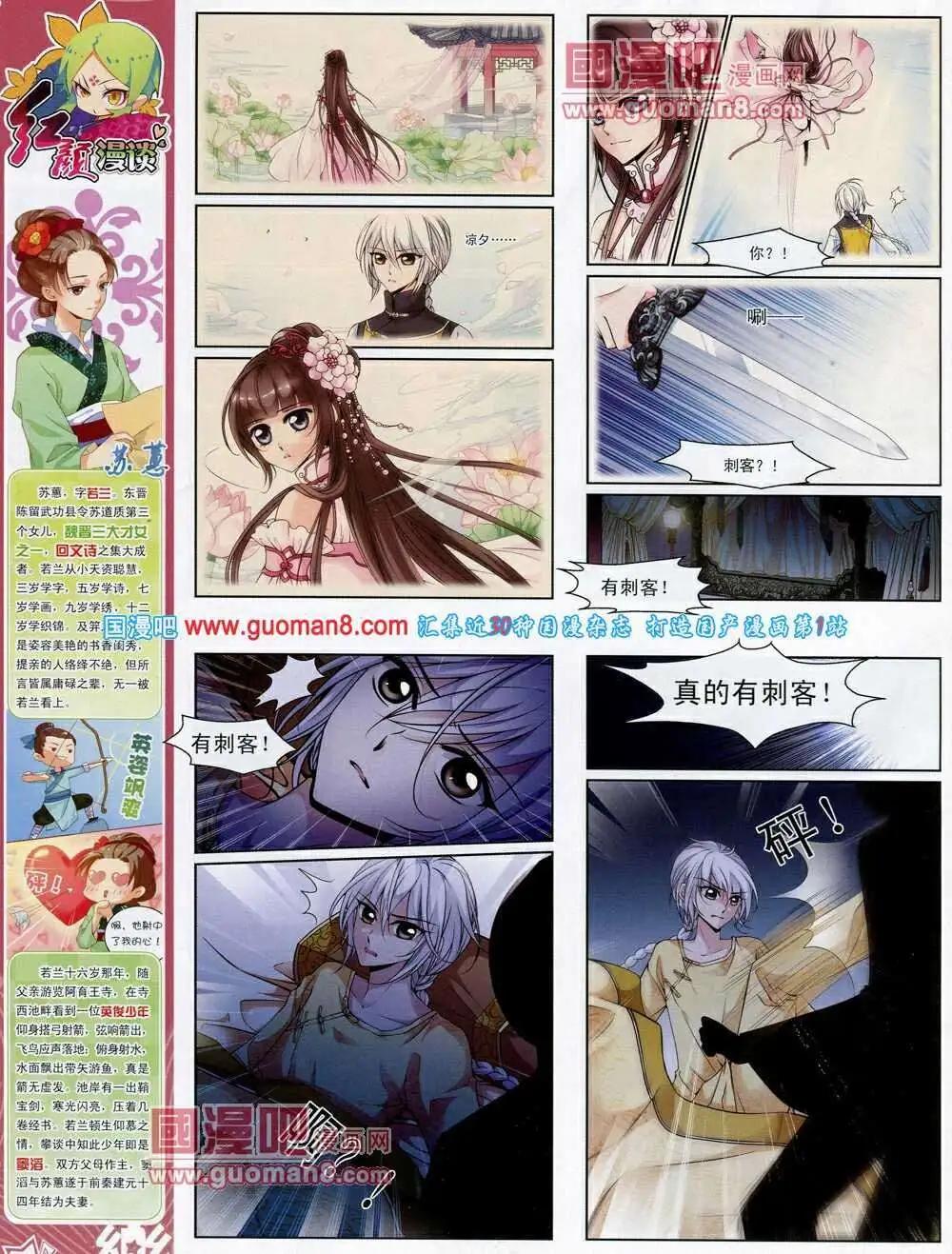 《飒漫乐画》第53期 全本 第16页