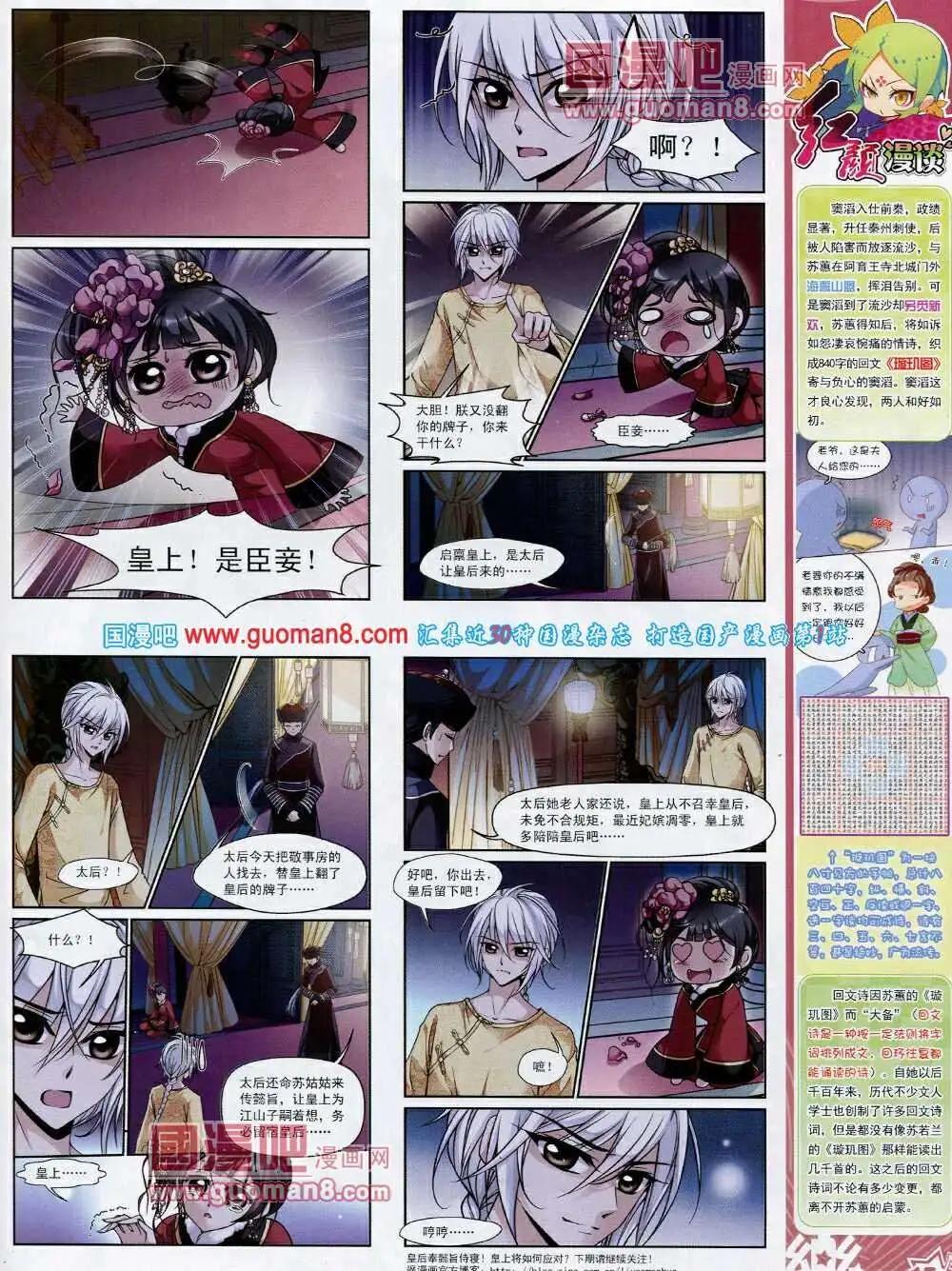 《飒漫乐画》第53期 全本 第17页