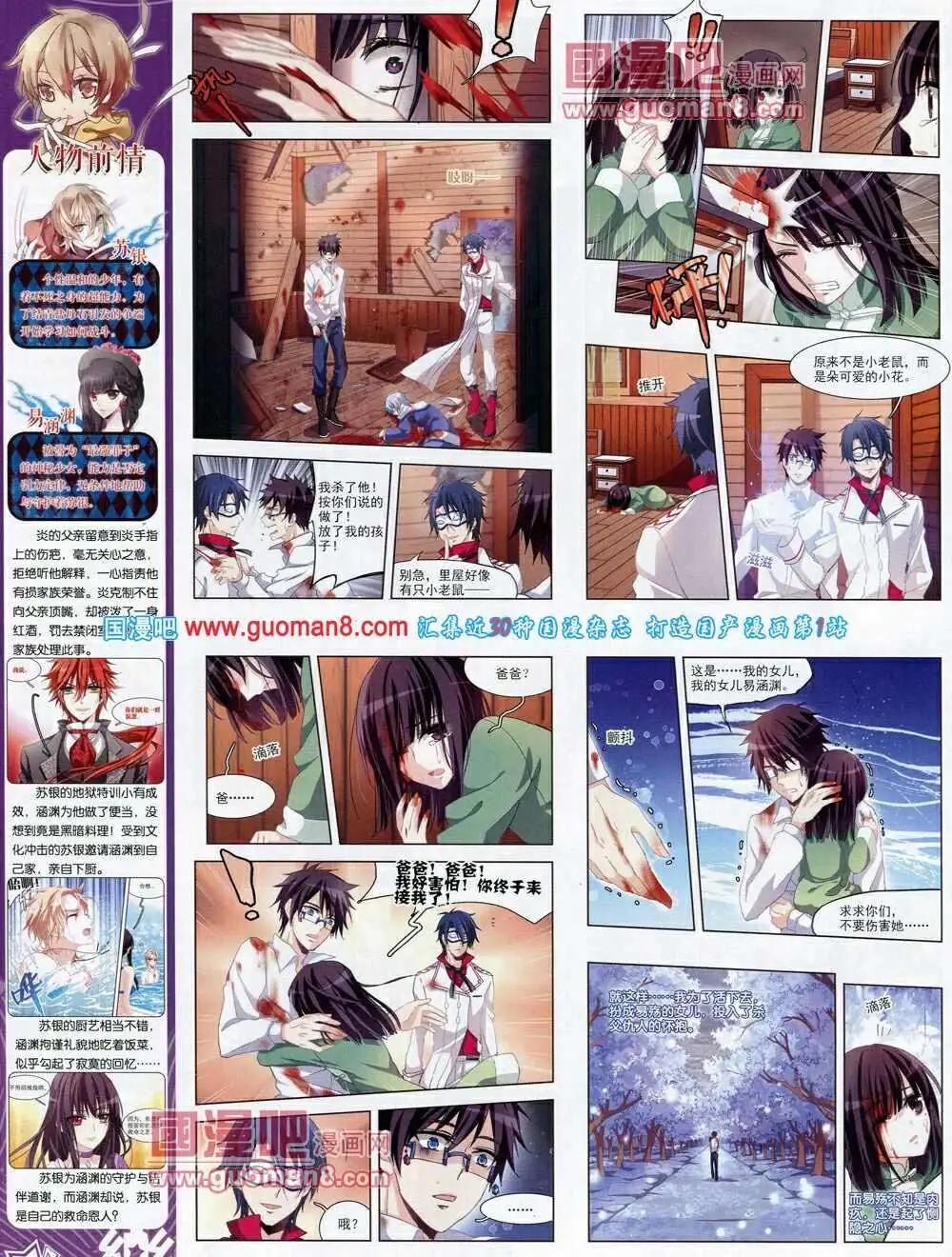 《飒漫乐画》第53期 全本 第20页