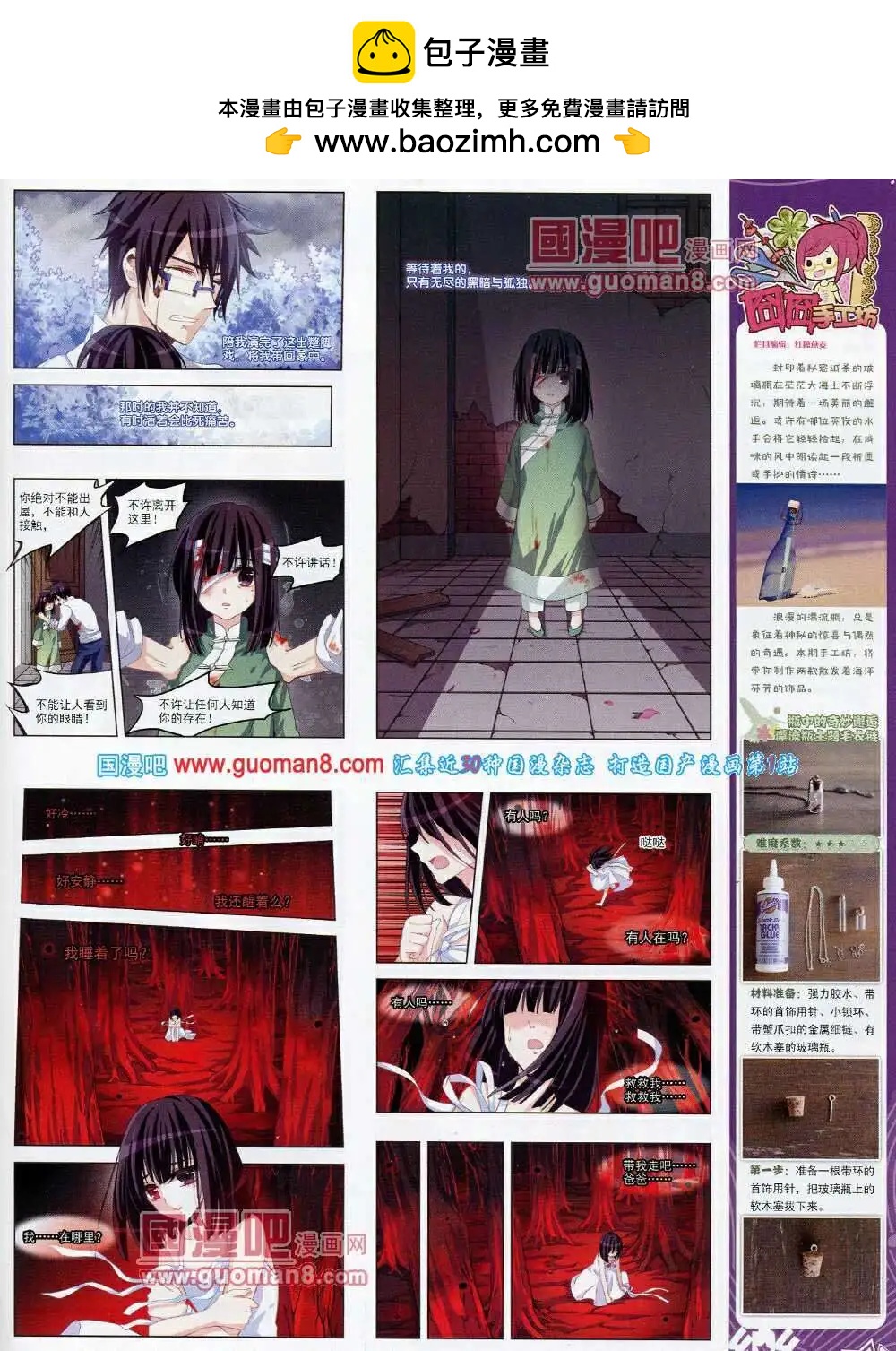 《飒漫乐画》第53期 全本 第21页
