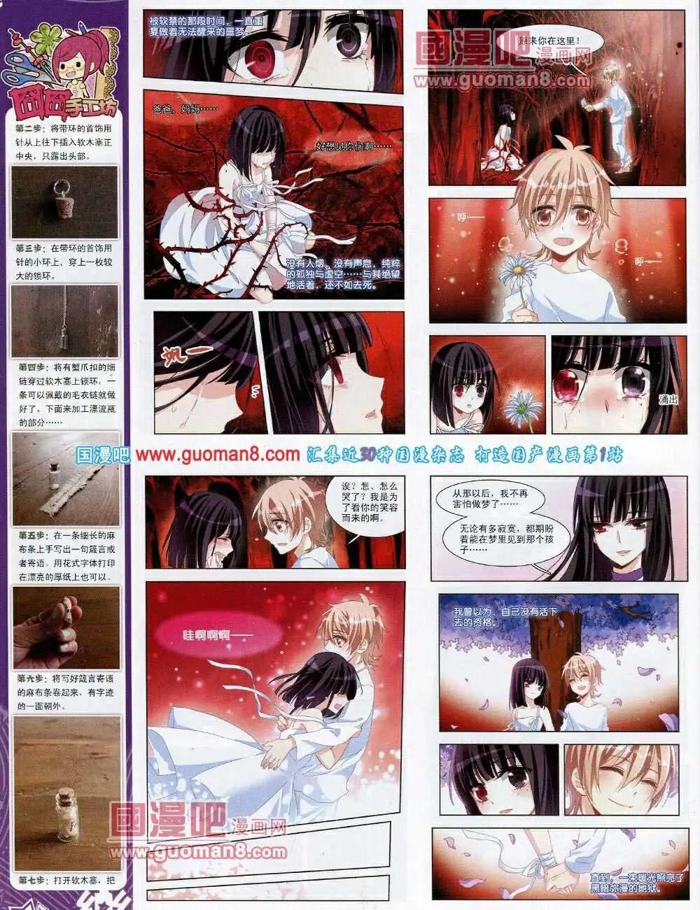 《飒漫乐画》第53期 全本 第22页