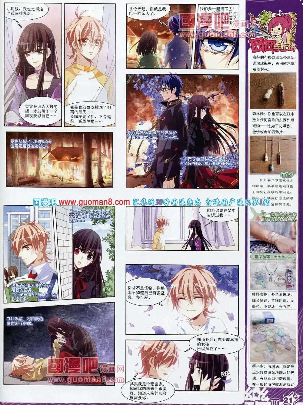 《飒漫乐画》第53期 全本 第23页