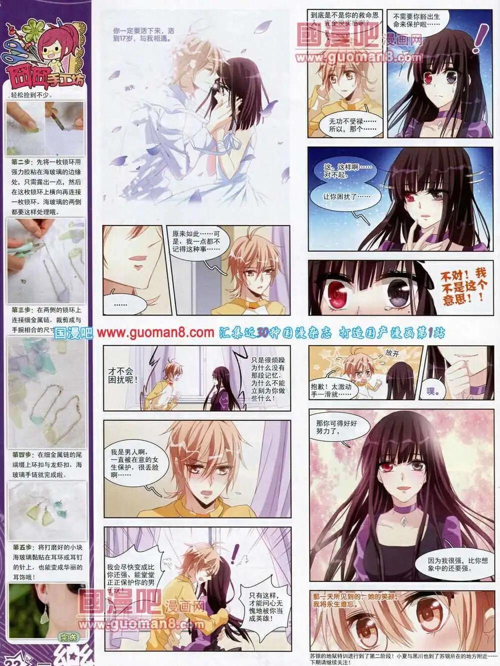 《飒漫乐画》第53期 全本 第24页