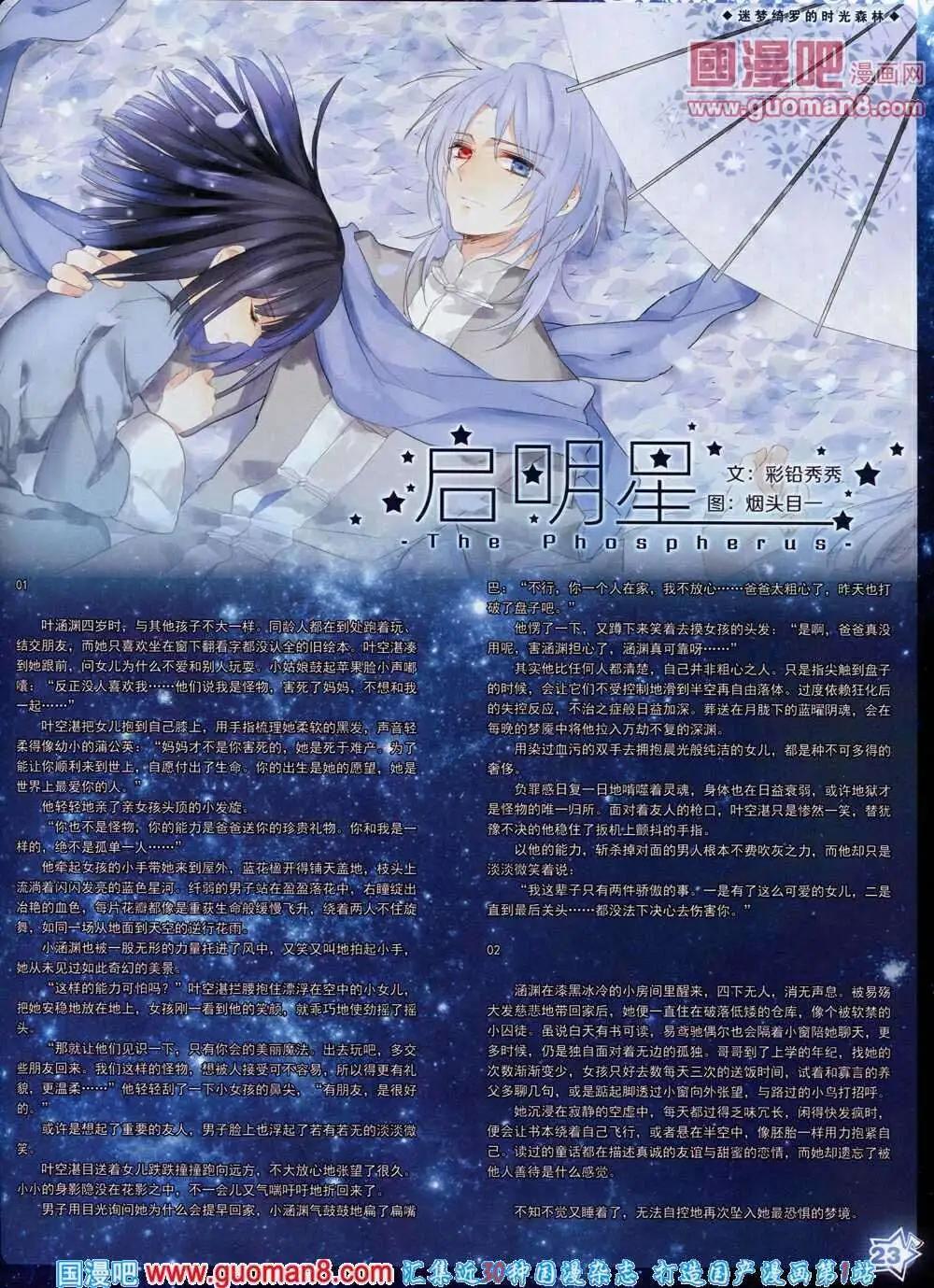 《飒漫乐画》第53期 全本 第25页