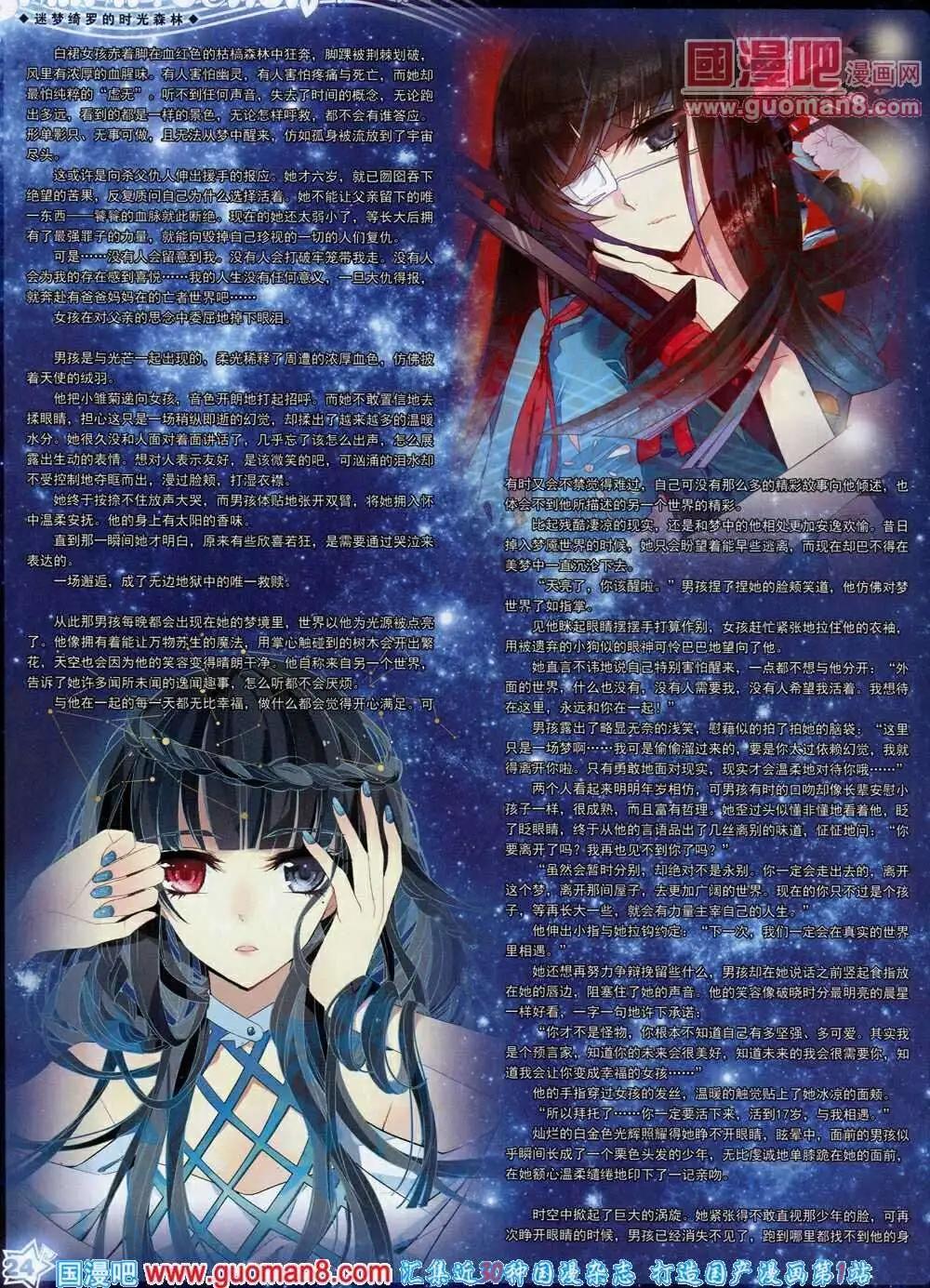 《飒漫乐画》第53期 全本 第26页
