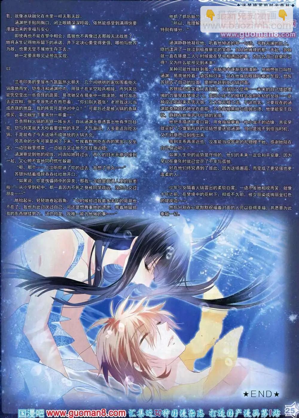 《飒漫乐画》第53期 全本 第27页