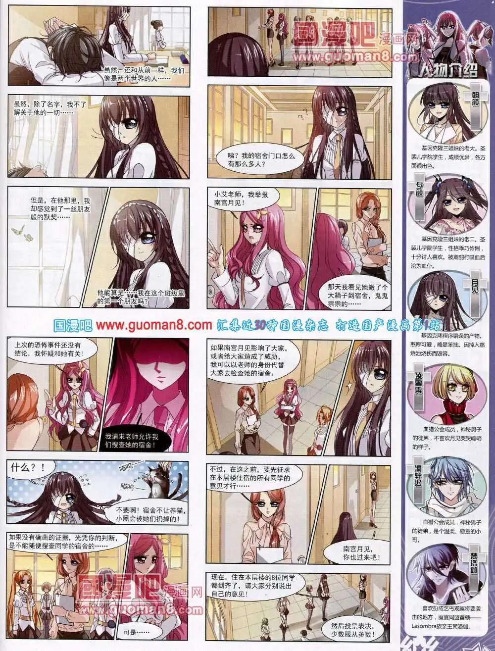 《飒漫乐画》第53期 全本 第29页
