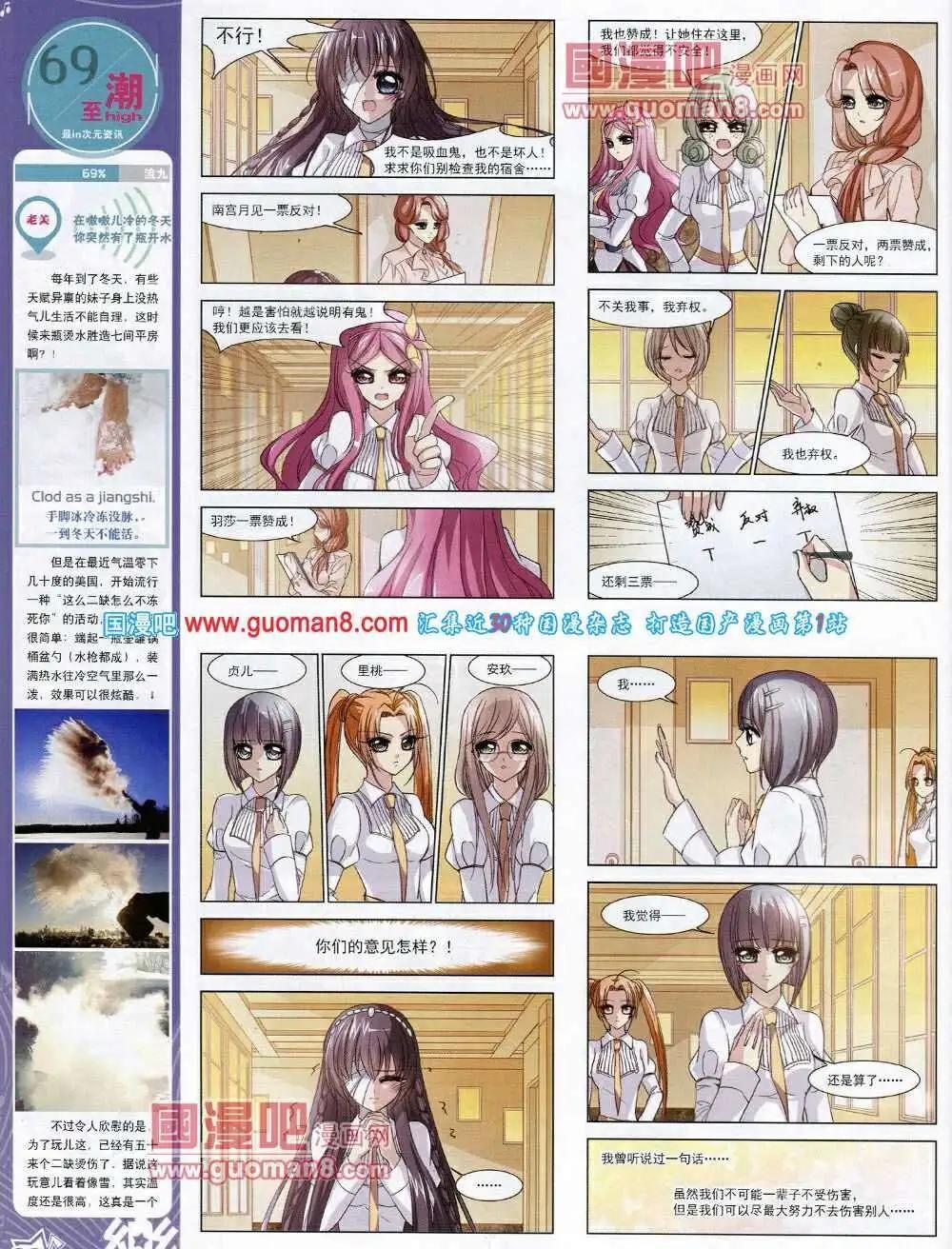 《飒漫乐画》第53期 全本 第30页
